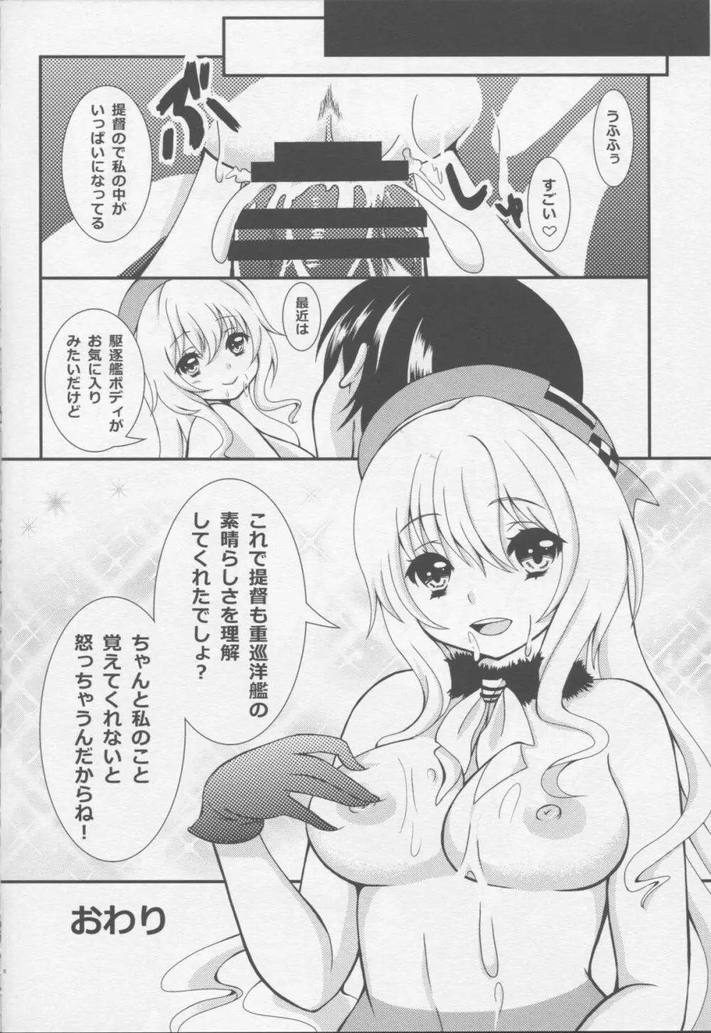 上から愛宕 Page.29