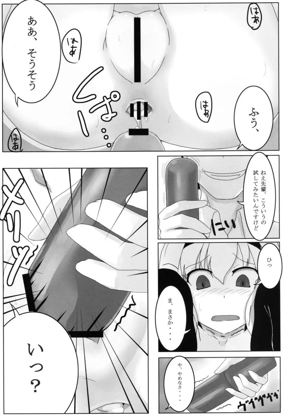 俺の厳しい先輩 Page.17