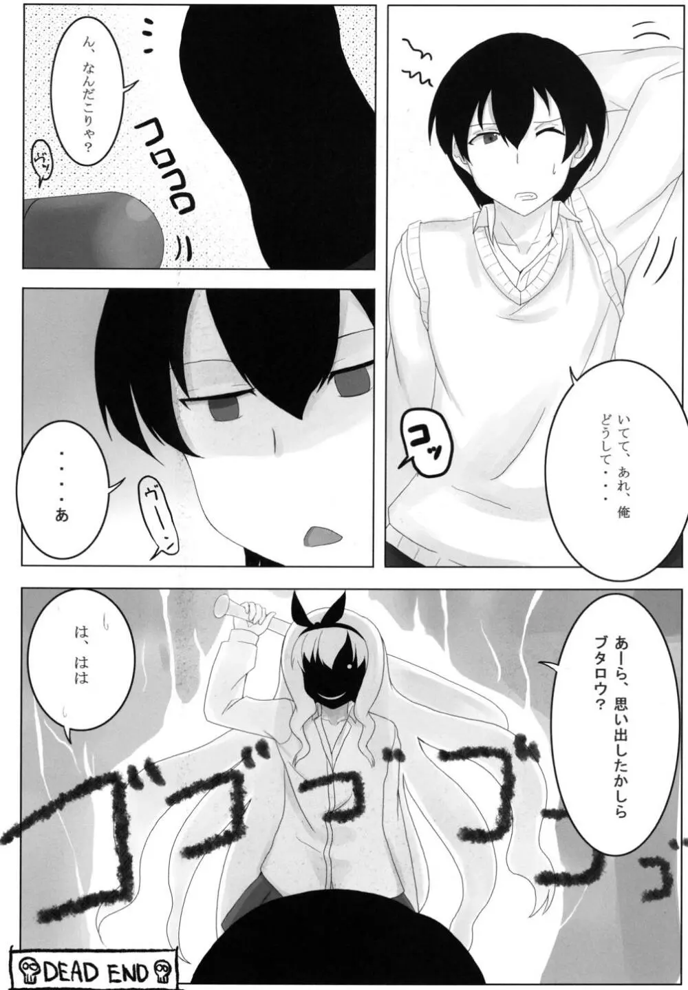 俺の厳しい先輩 Page.26