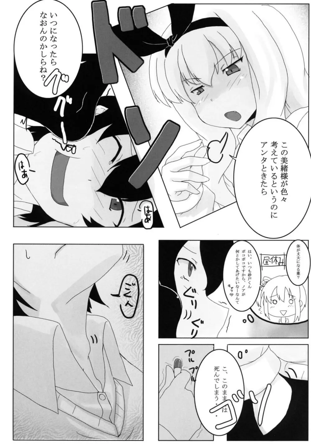 俺の厳しい先輩 Page.4