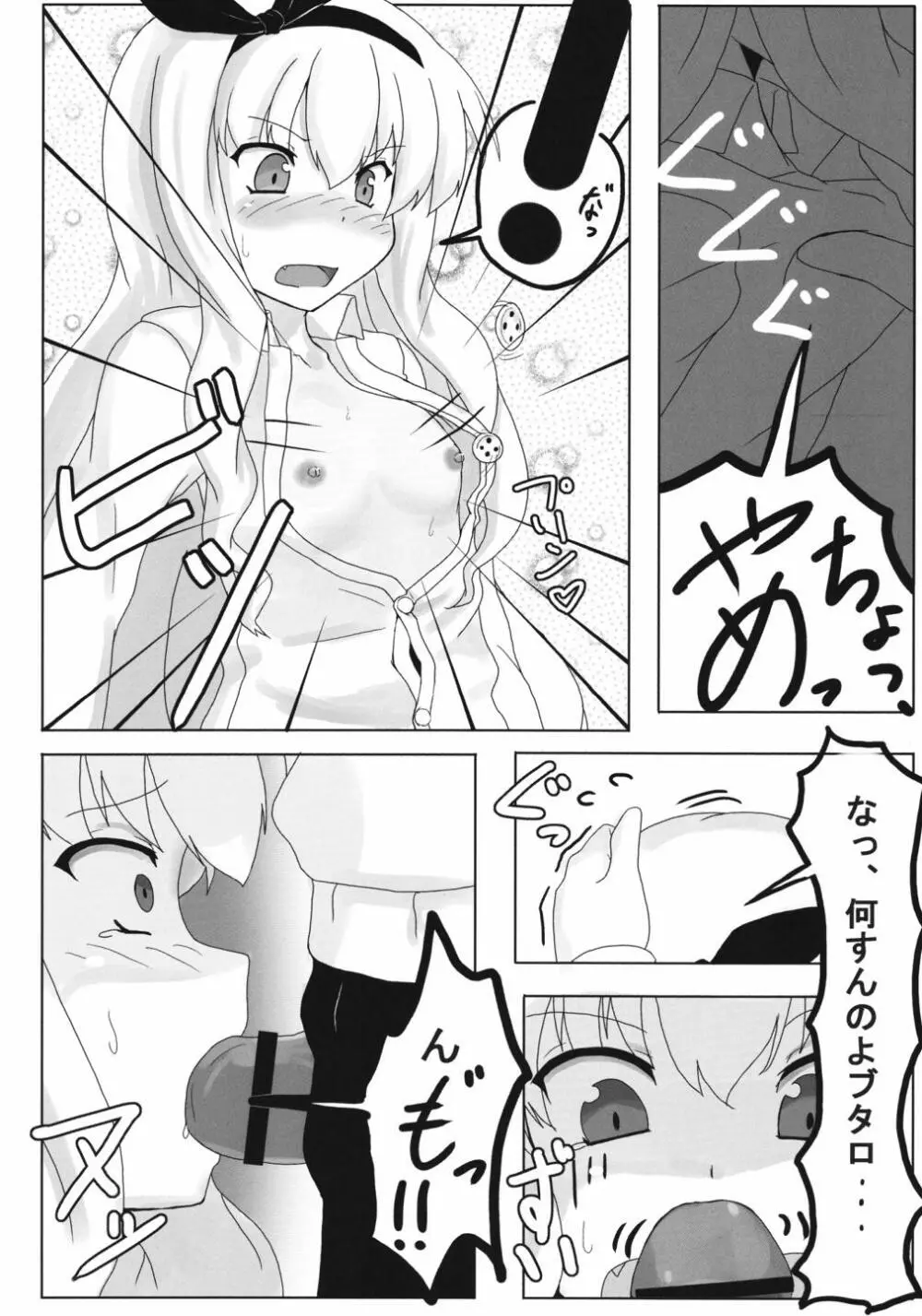 俺の厳しい先輩 Page.6