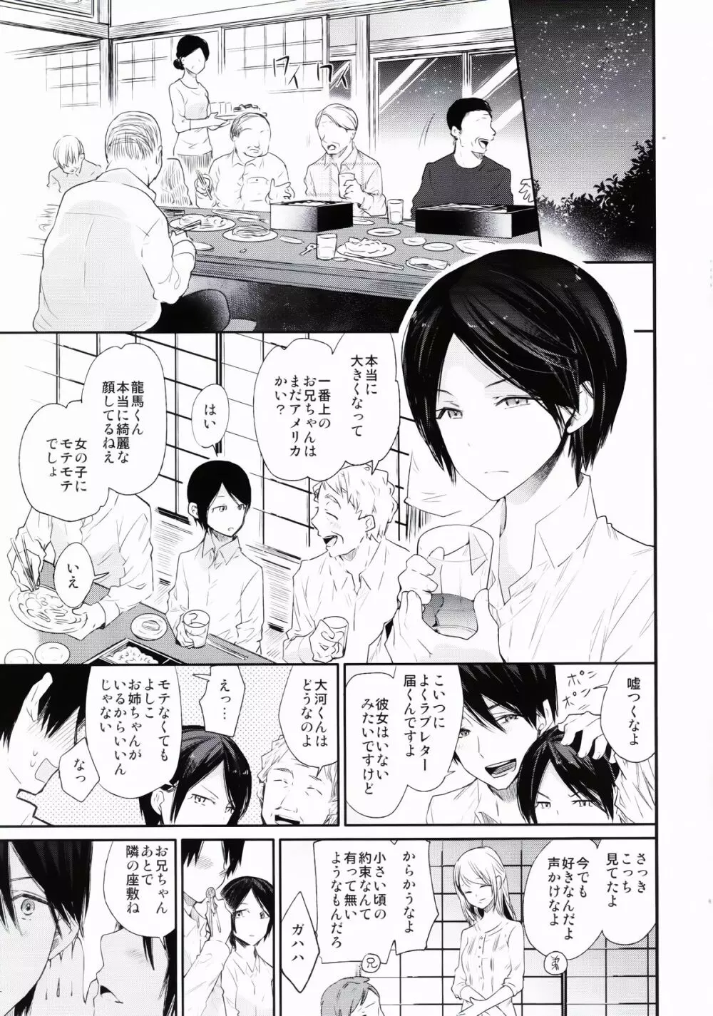 背徳女装弟の淫乱叙事詩 実家編 Page.10