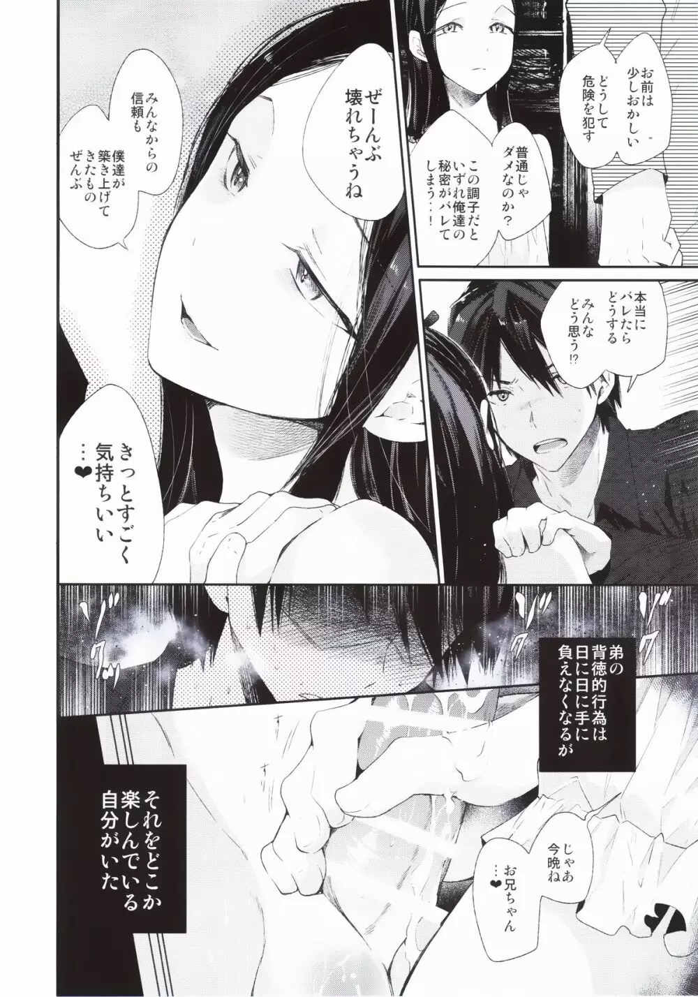 背徳女装弟の淫乱叙事詩 実家編 Page.9