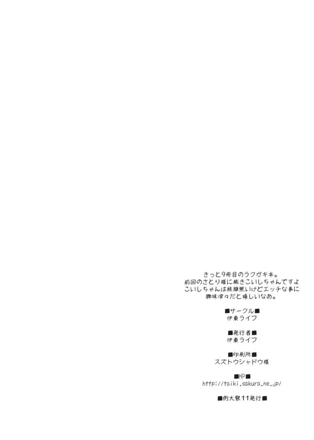 こいしちゃんにフェラしてもらう本 Page.8