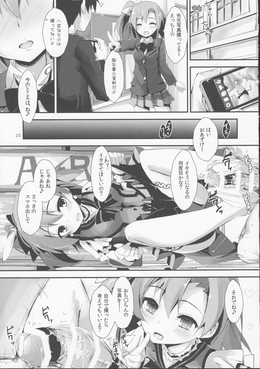 KiRa-KiRa 先生tion! Page.16