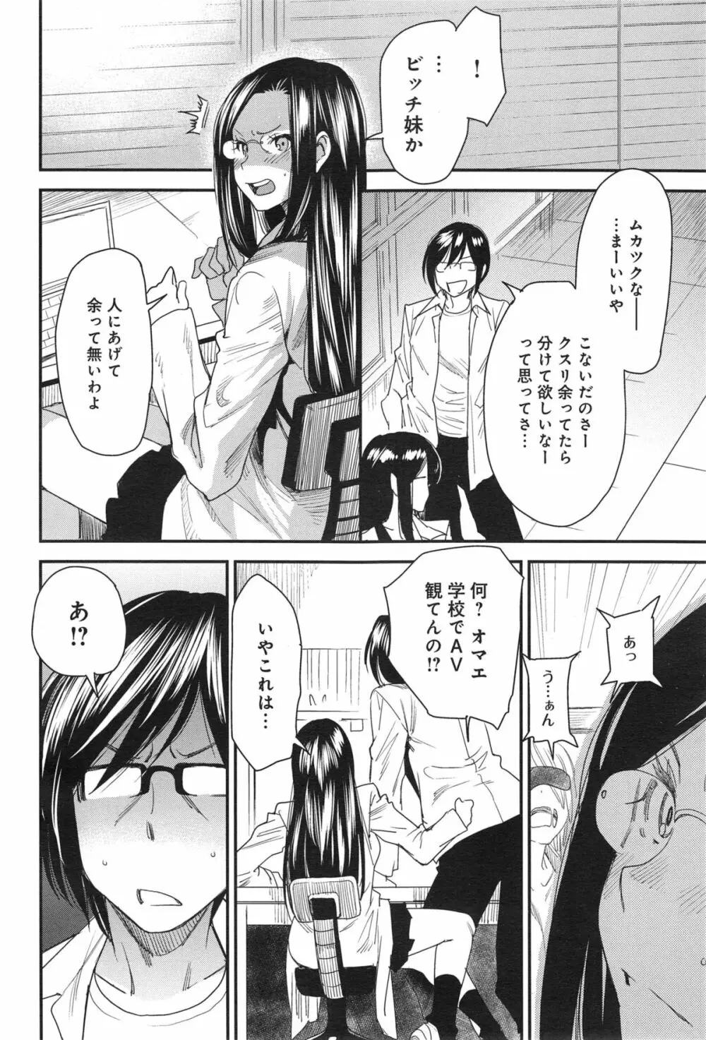 とりかえアプリ Page.106