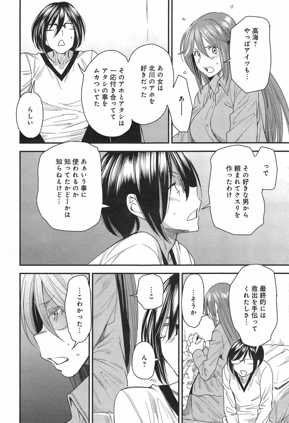 とりかえアプリ Page.120