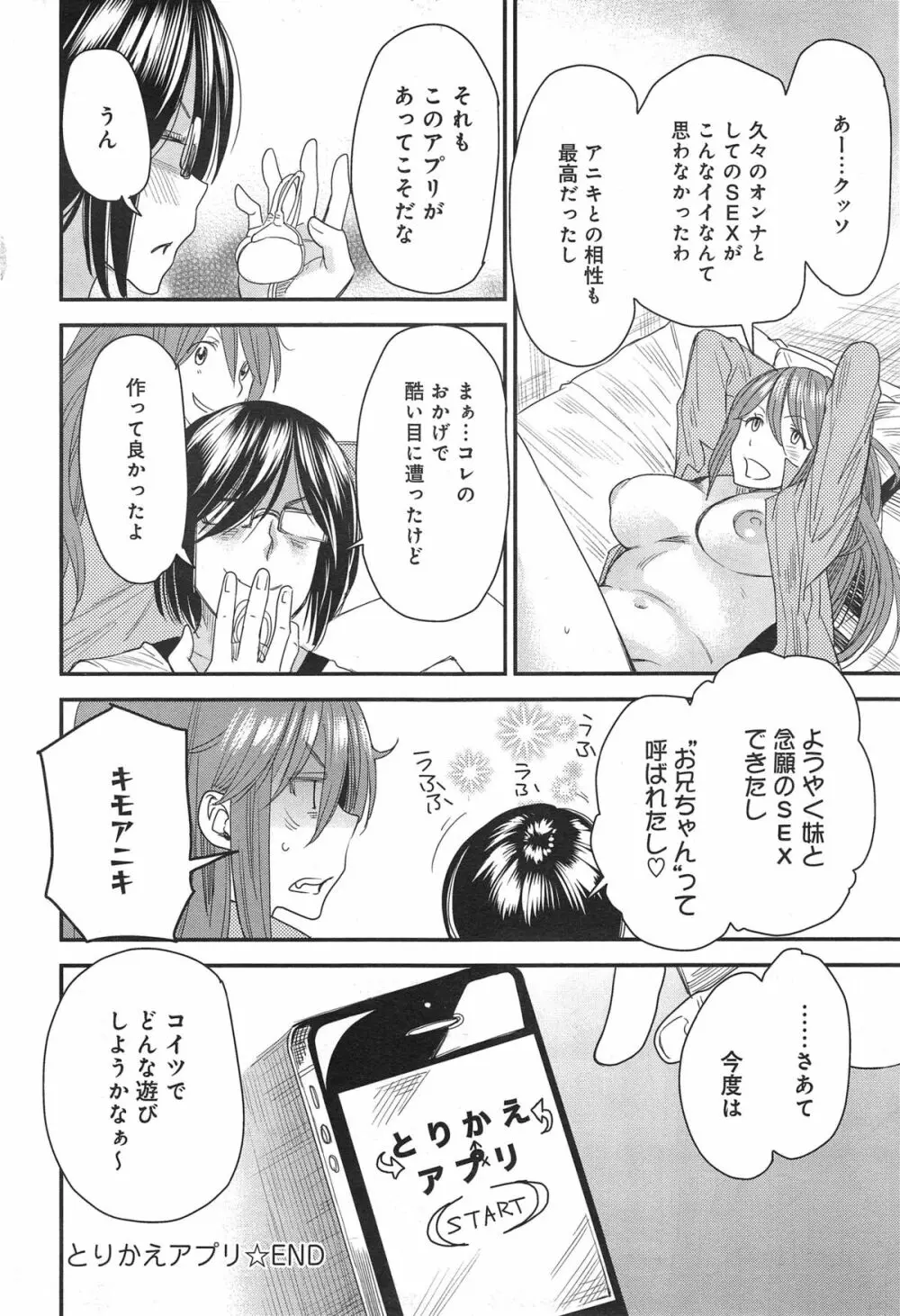 とりかえアプリ Page.132