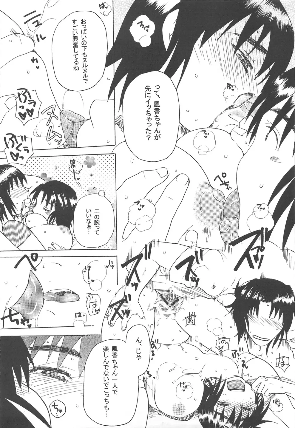 風香といっしょ Page.23