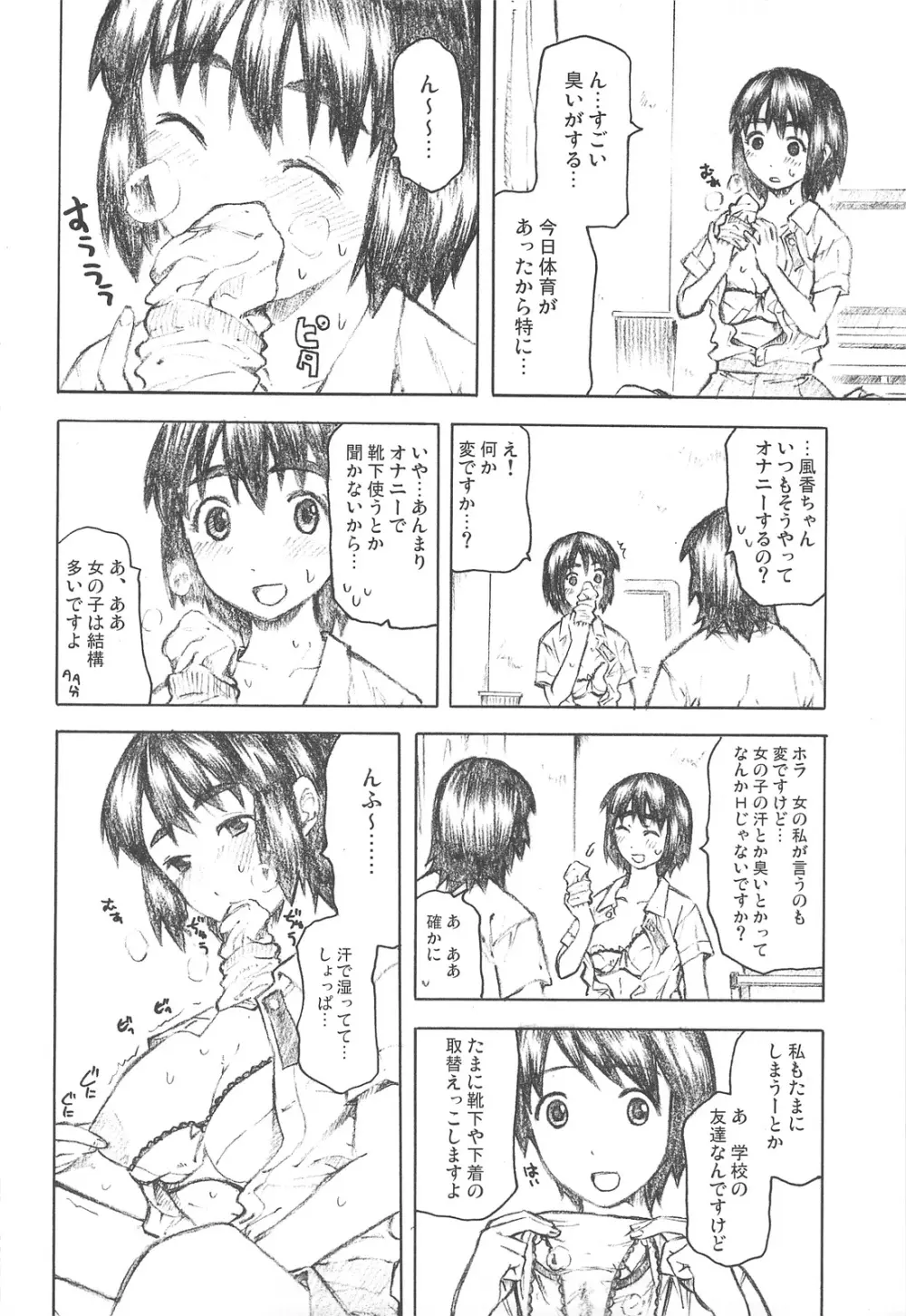 風香といっしょ Page.7