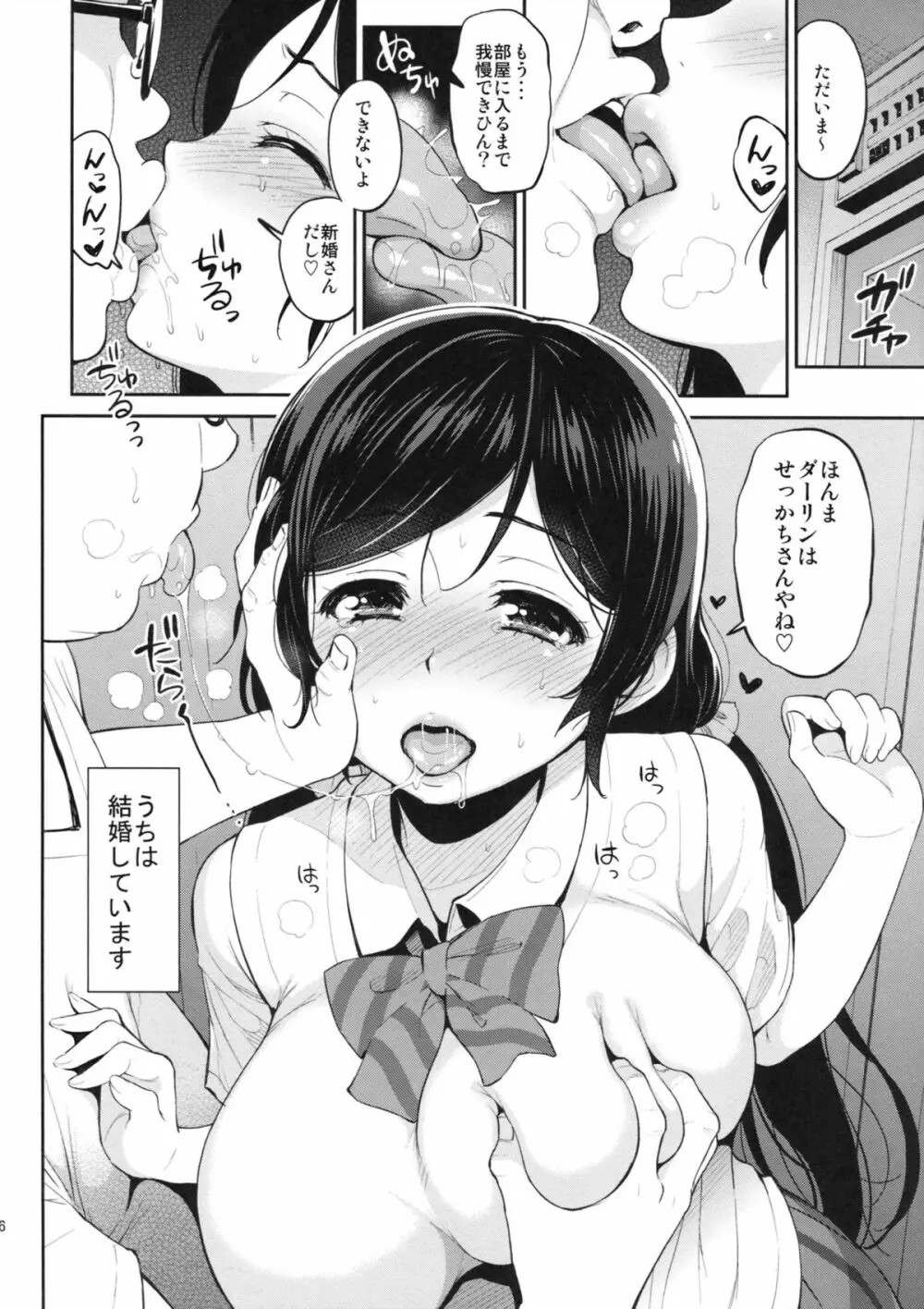 のんたん新婚性活 Page.5