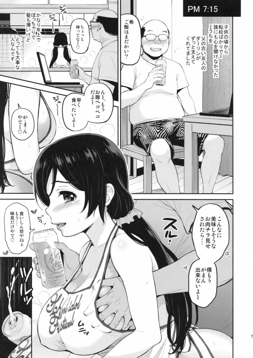 のんたん新婚性活 Page.6