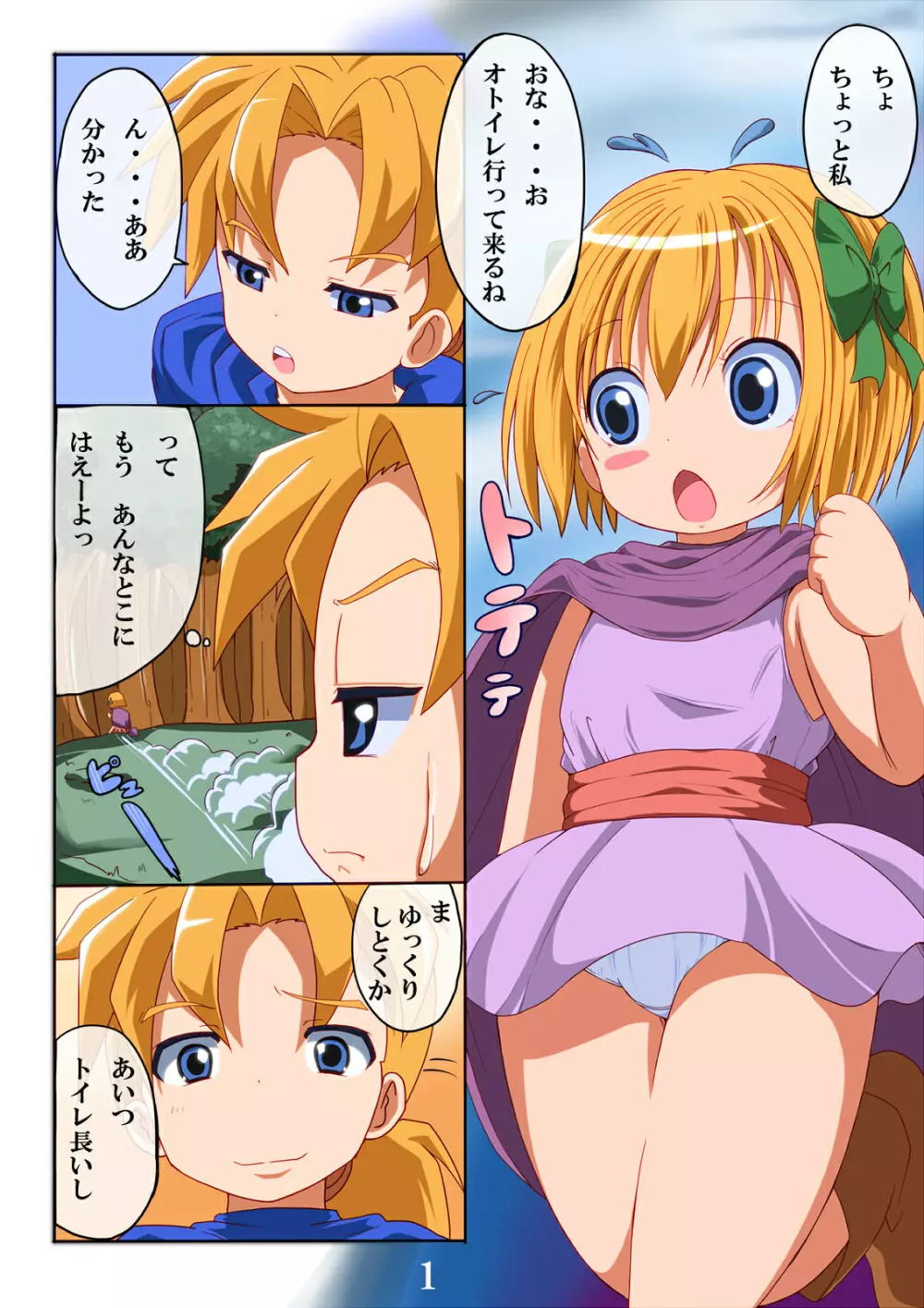 おうじょのおべんきょう2 Page.2