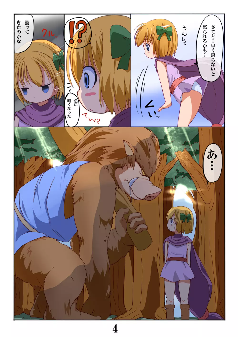 おうじょのおべんきょう2 Page.5