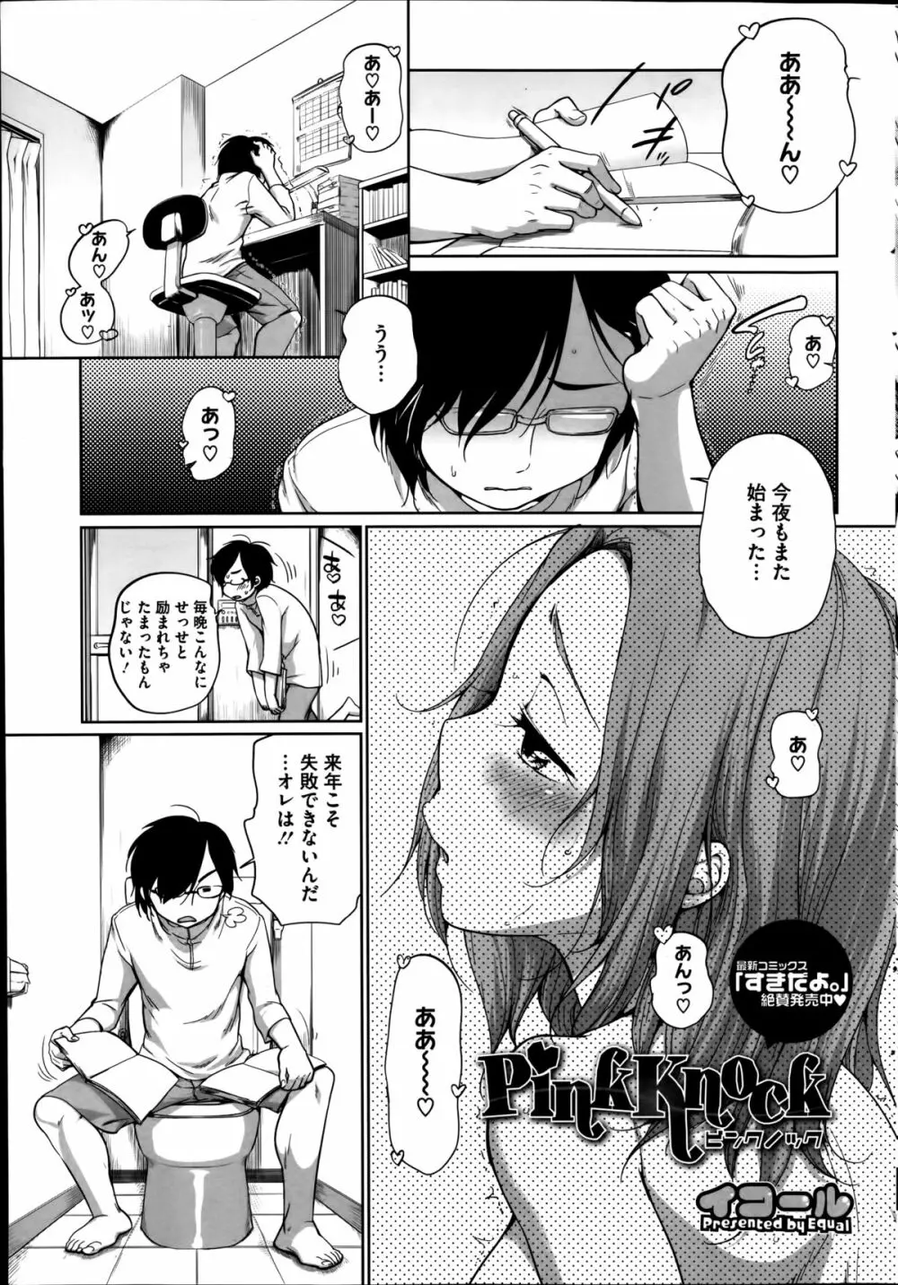 PinkKnock 第1-3章 Page.1