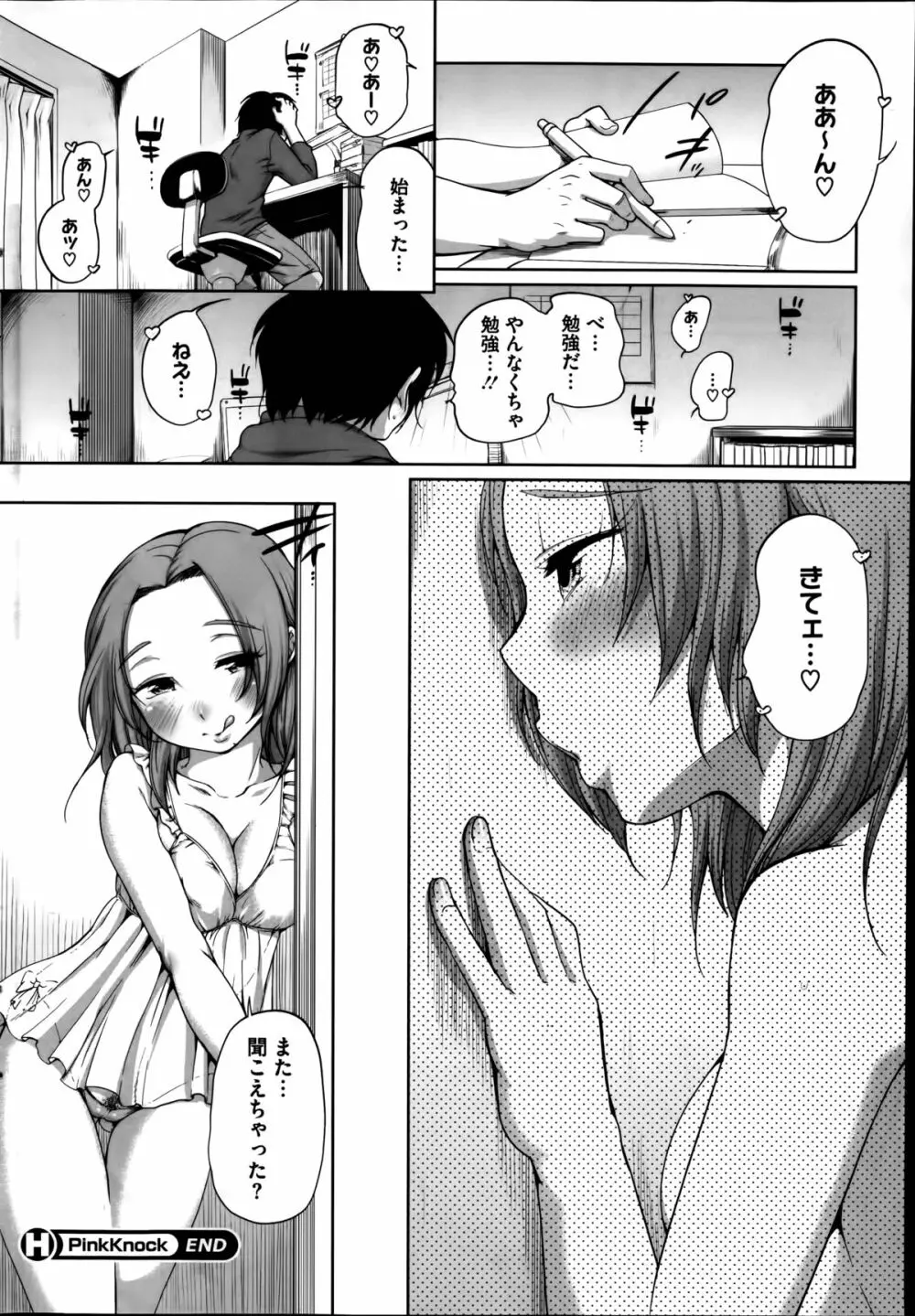 PinkKnock 第1-3章 Page.18