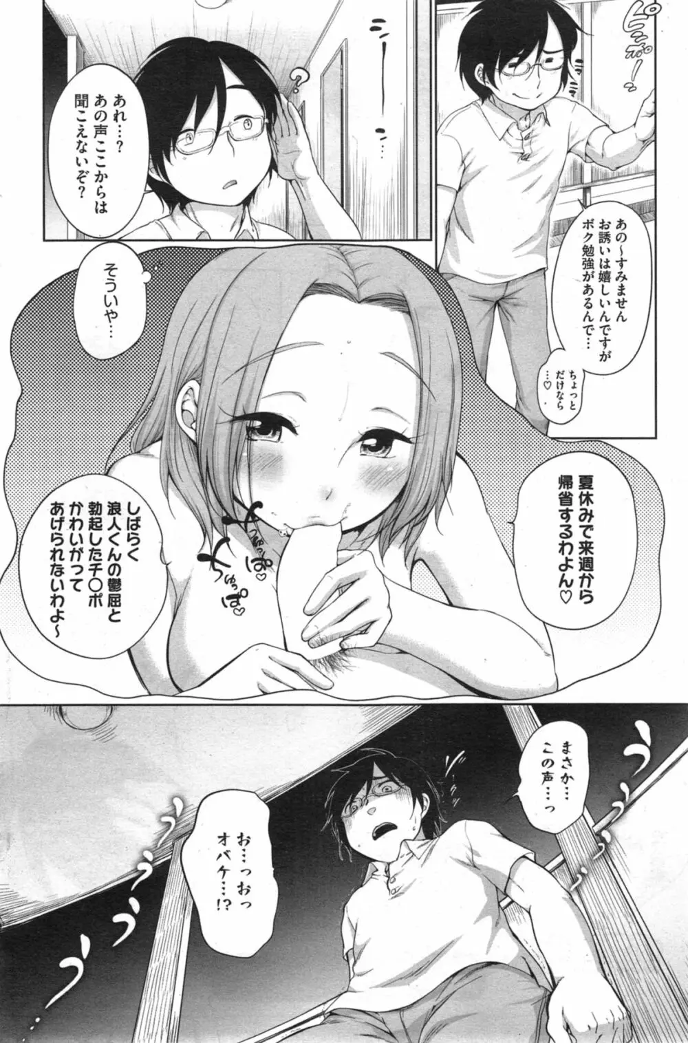 PinkKnock 第1-3章 Page.20