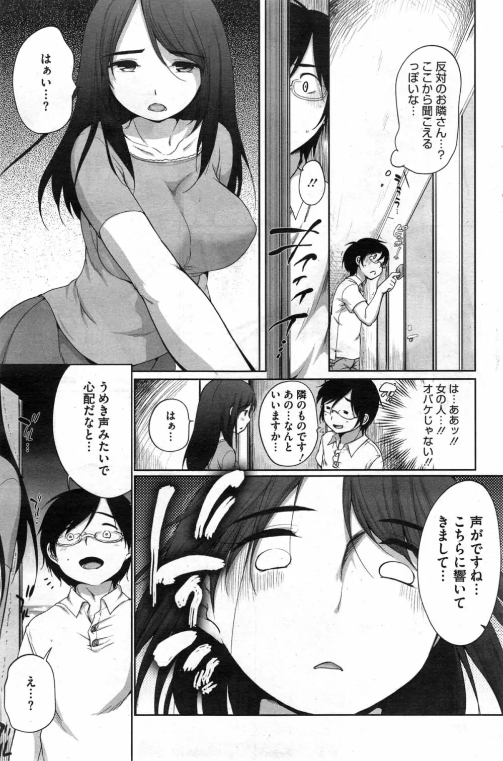 PinkKnock 第1-3章 Page.21