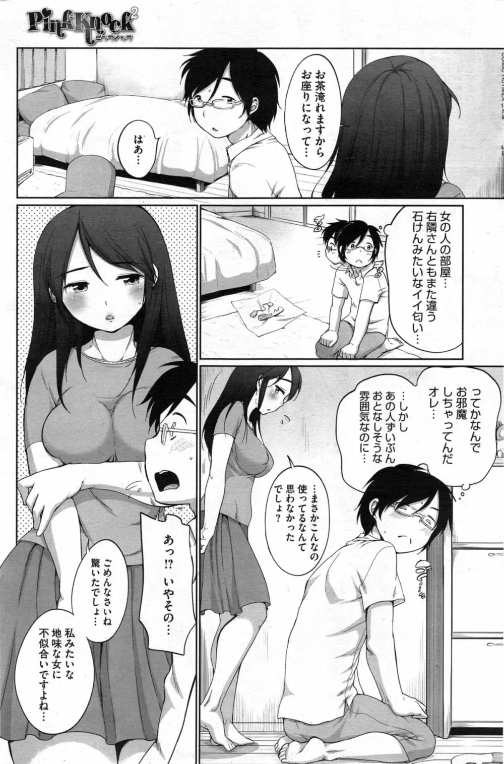 PinkKnock 第1-3章 Page.23