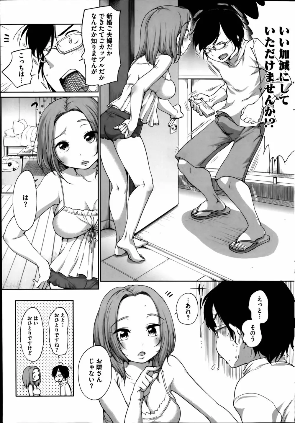 PinkKnock 第1-3章 Page.3
