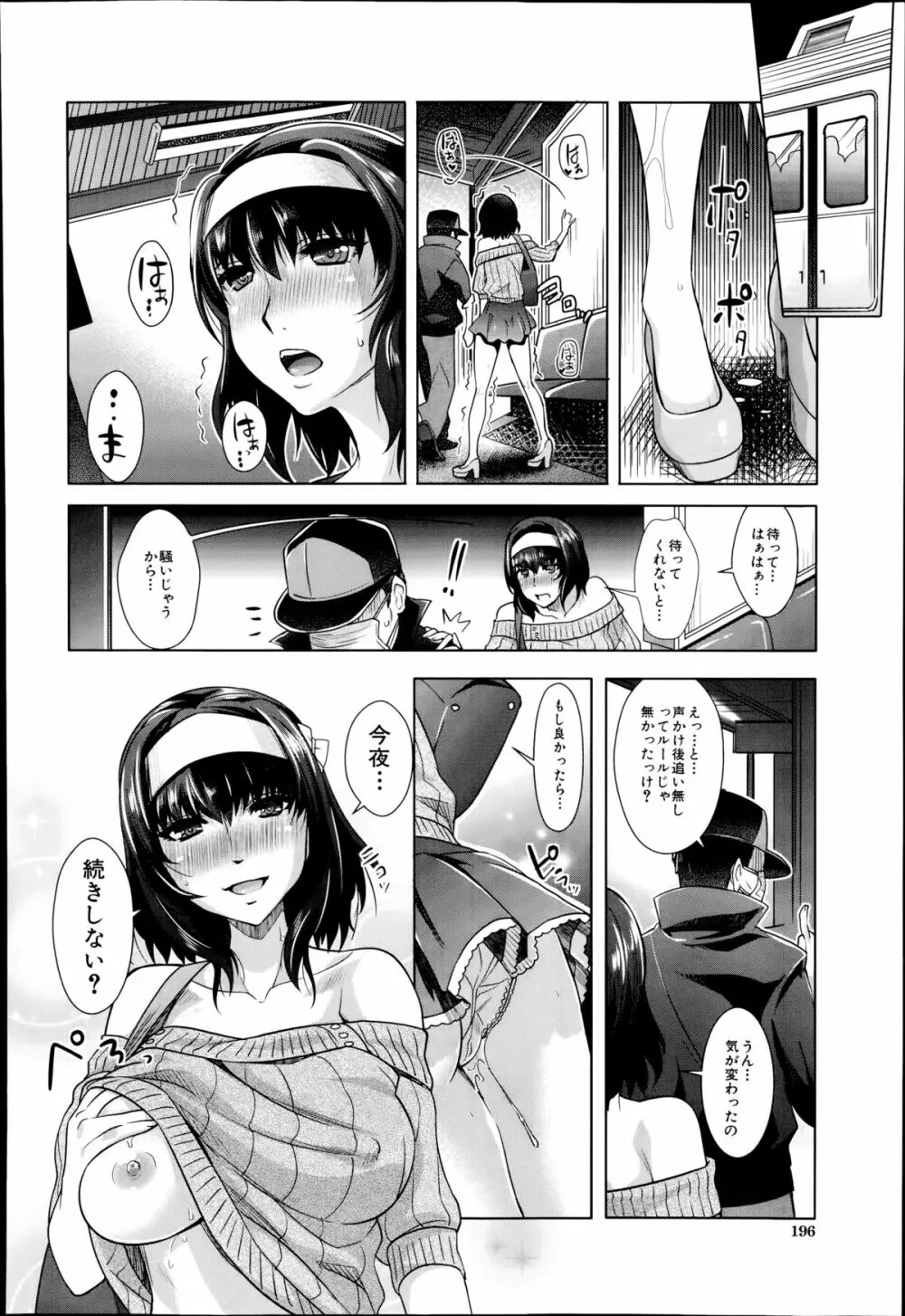 エロゲーヘブン 第1-5章 Page.112