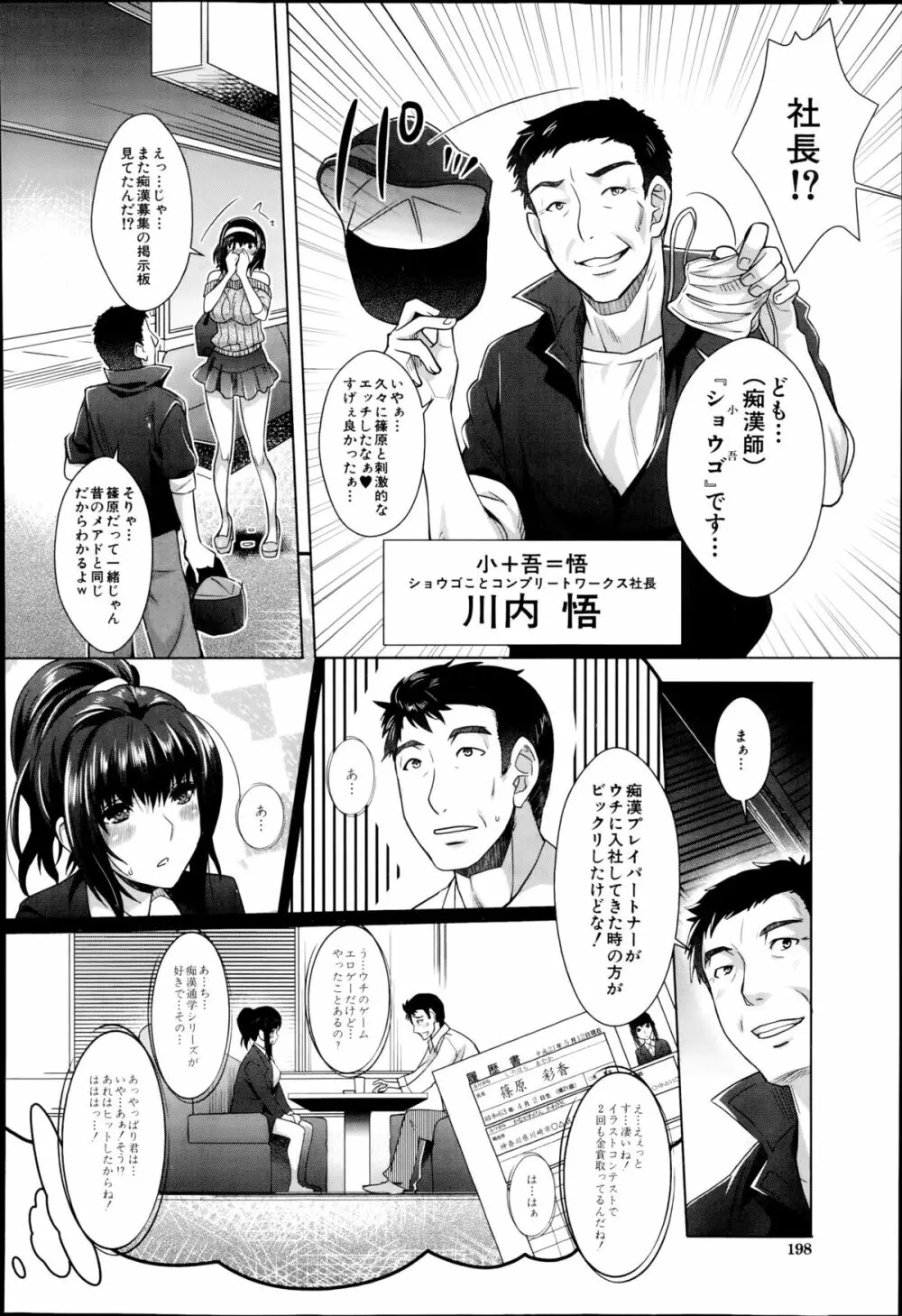 エロゲーヘブン 第1-5章 Page.114