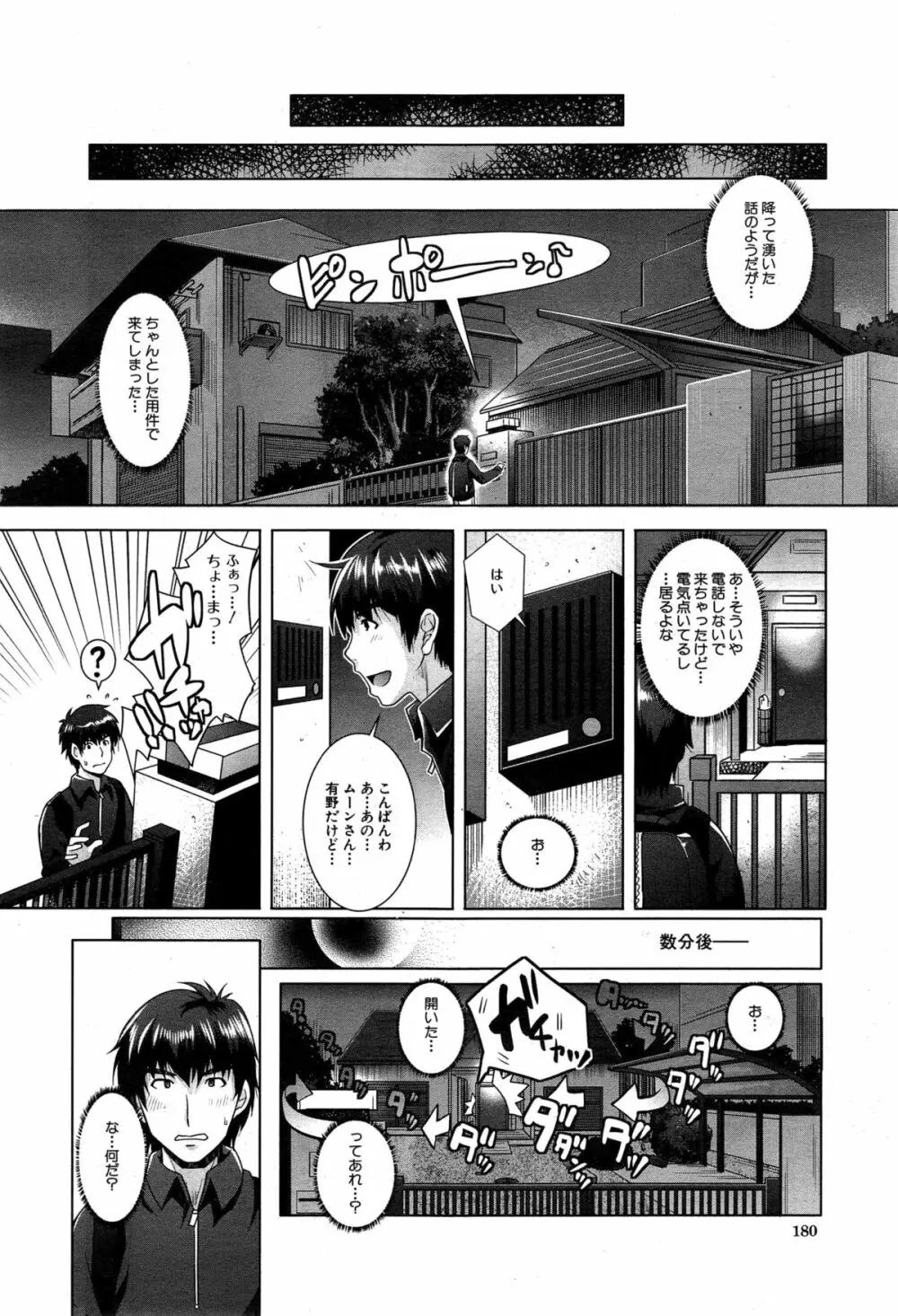 エロゲーヘブン 第1-5章 Page.122