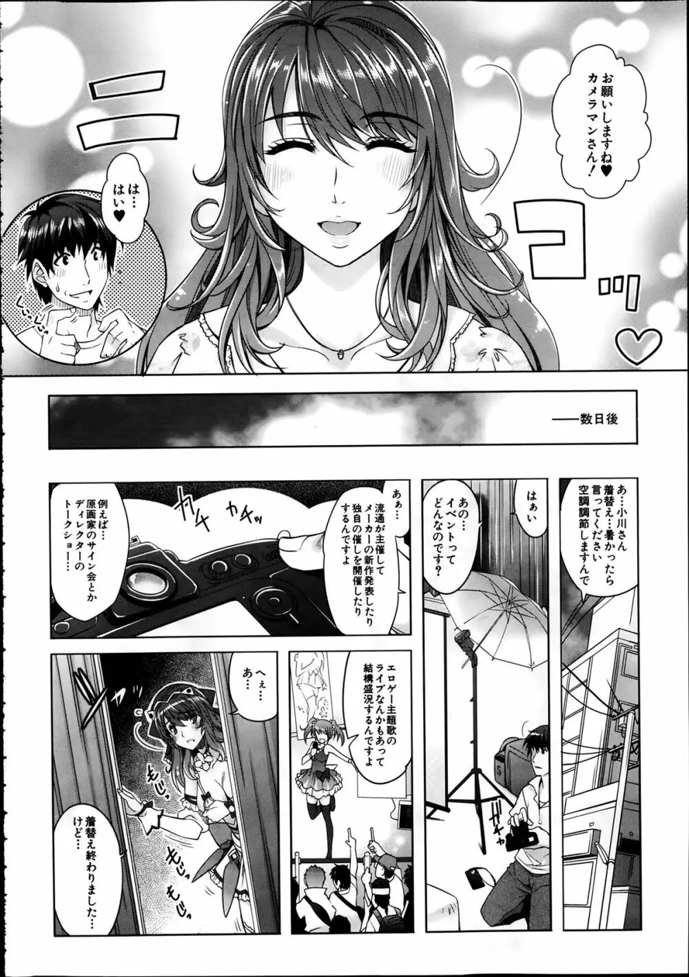 エロゲーヘブン 第1-5章 Page.38