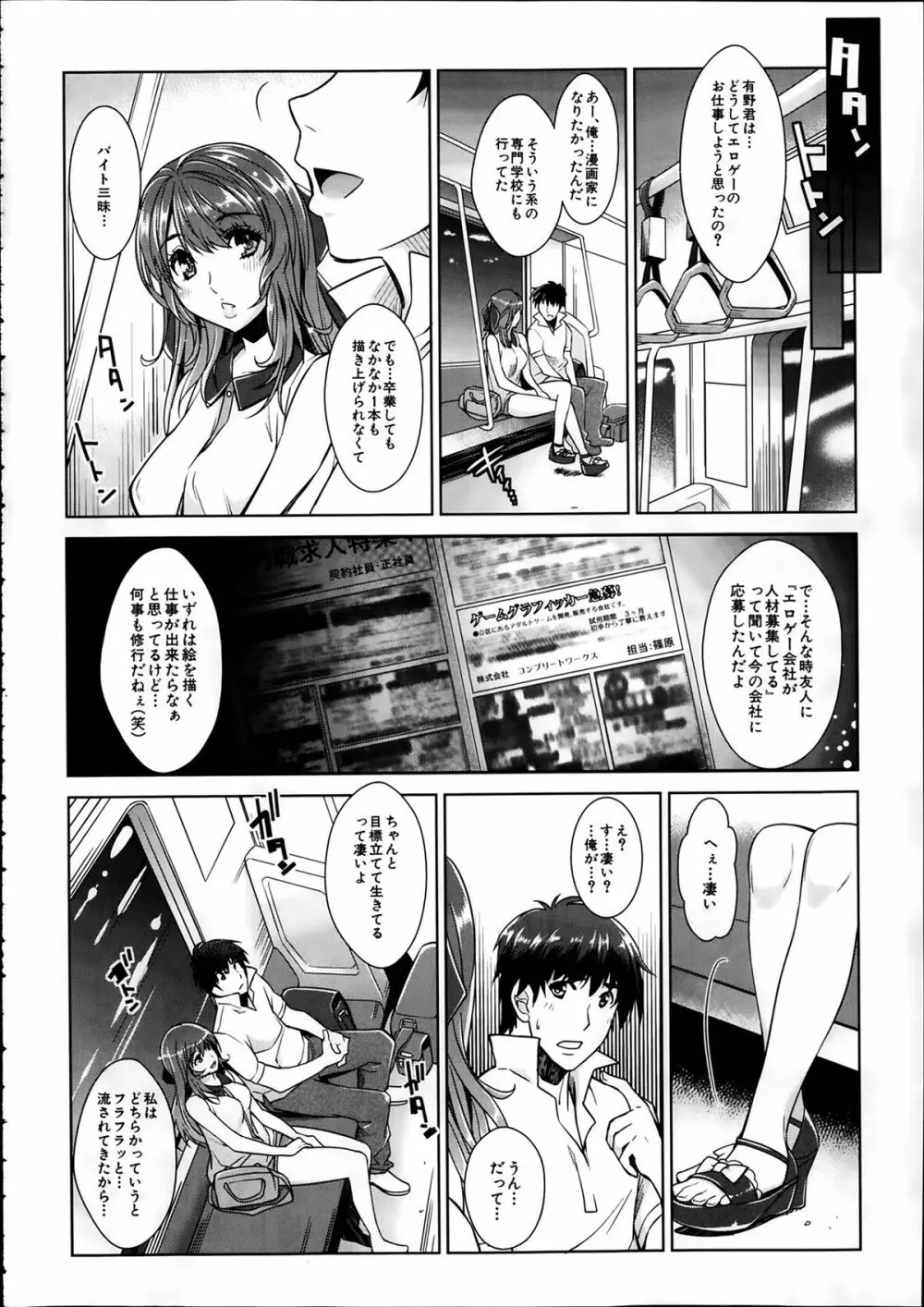 エロゲーヘブン 第1-5章 Page.58