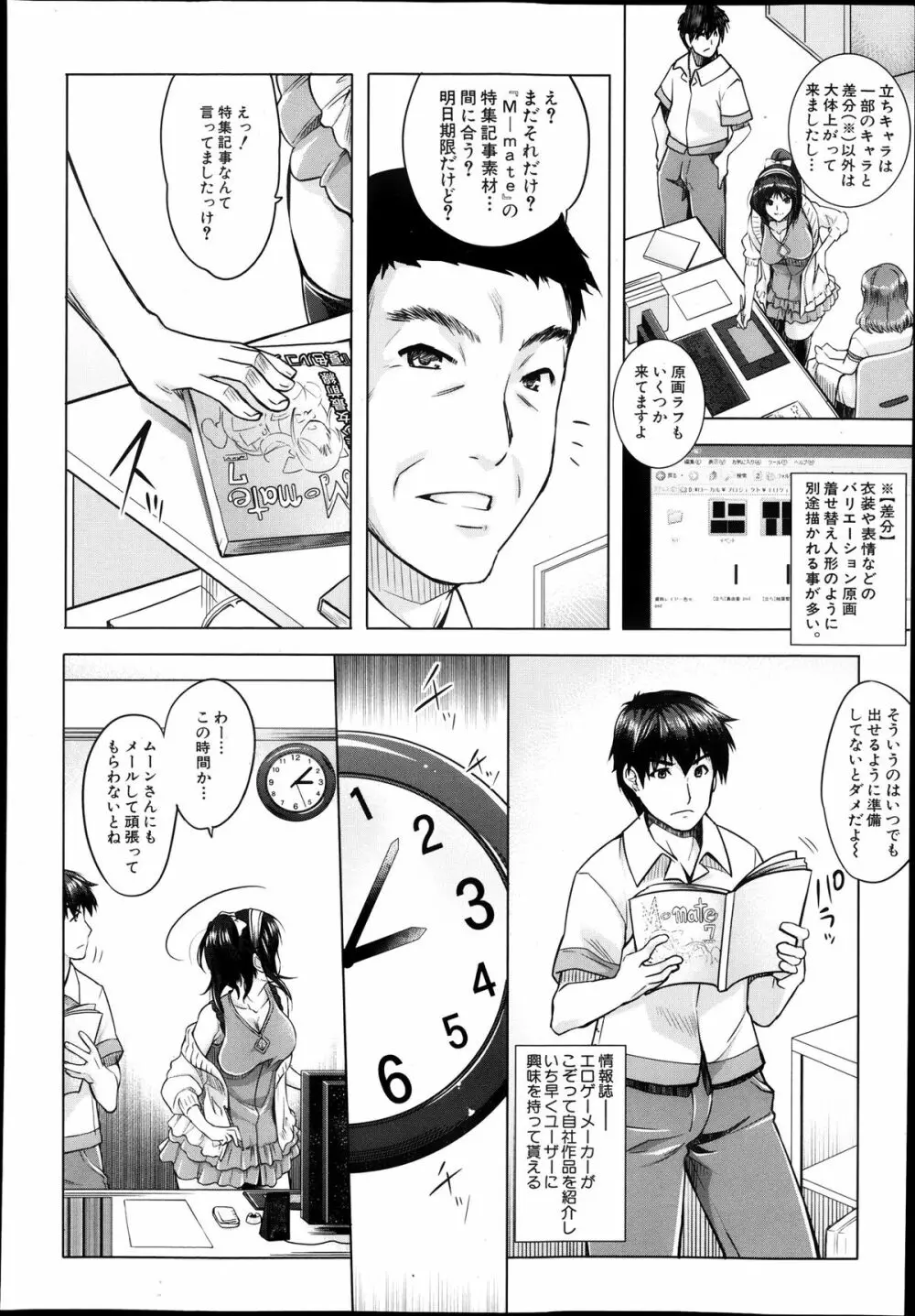 エロゲーヘブン 第1-5章 Page.6