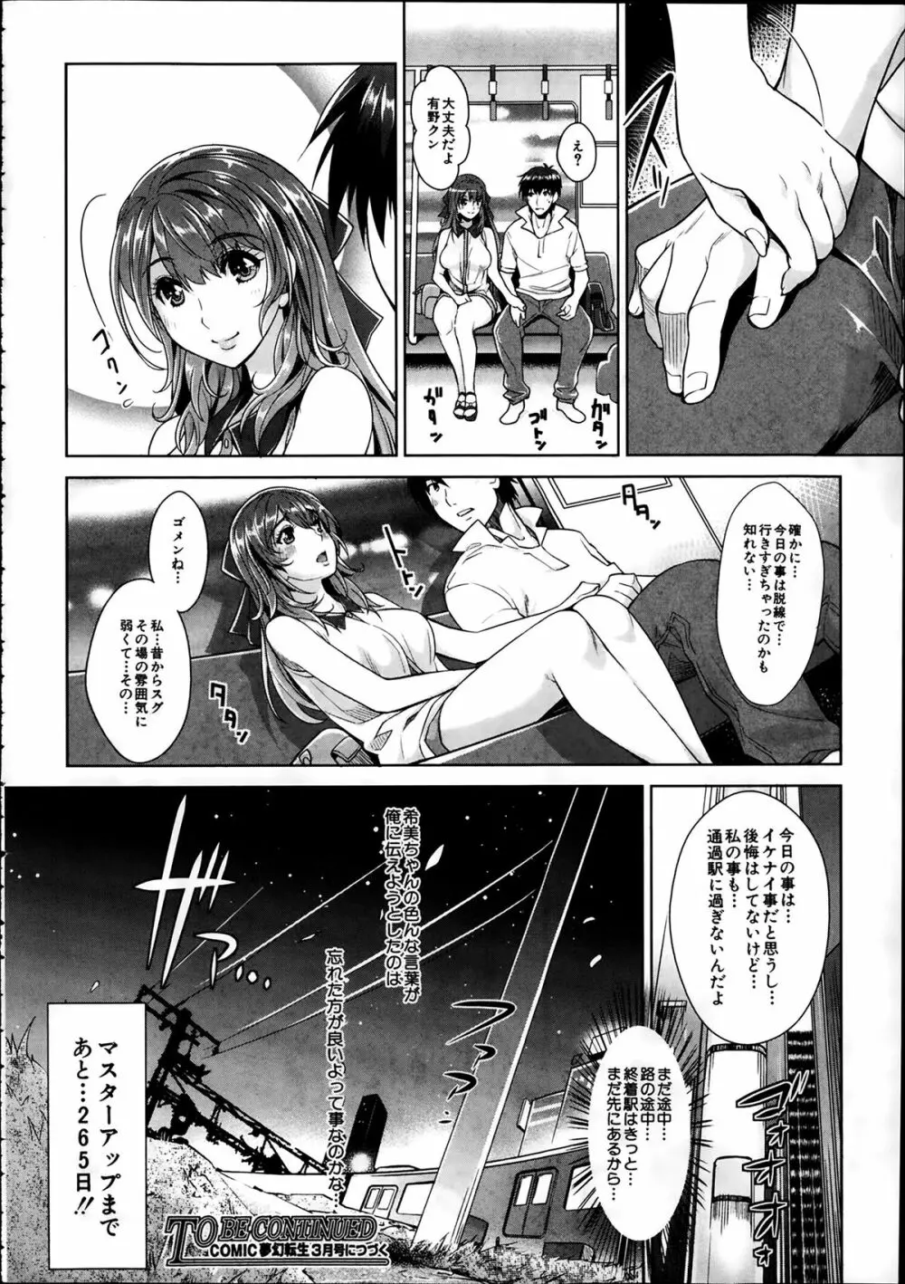 エロゲーヘブン 第1-5章 Page.60