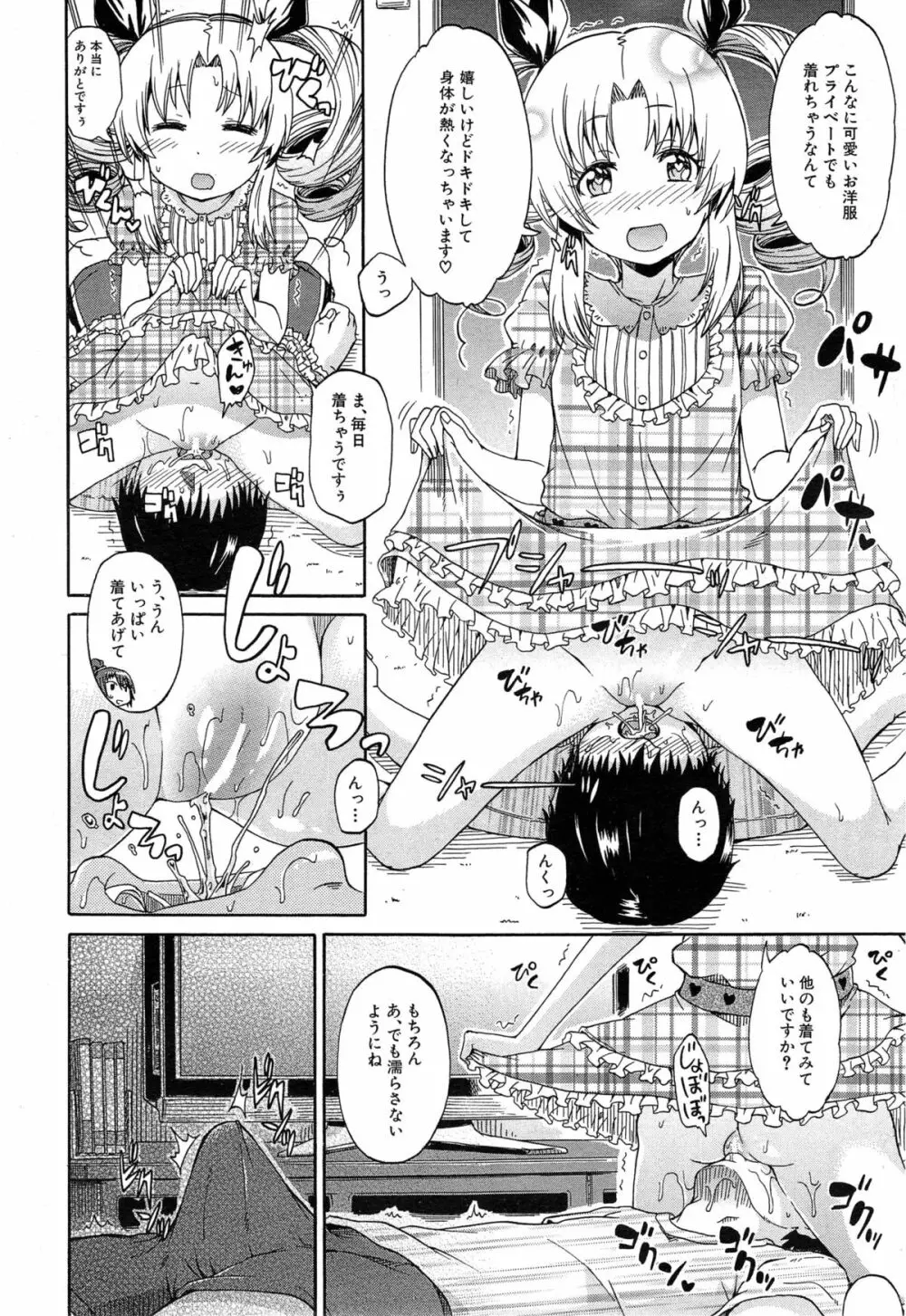 にょうカプ 第1-3章 Page.106