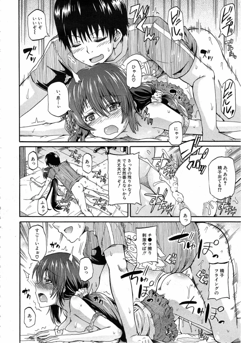 にょうカプ 第1-3章 Page.126