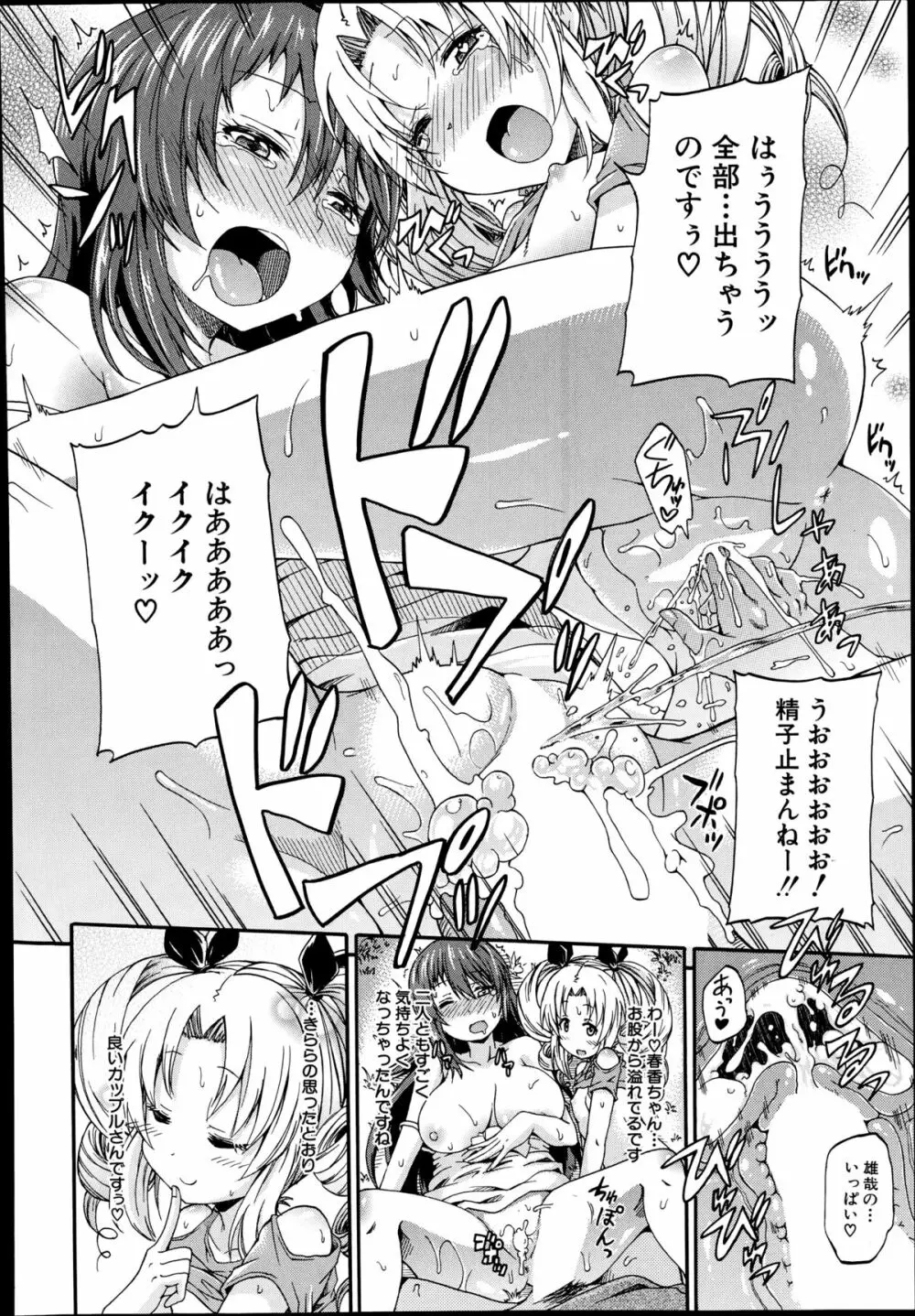 にょうカプ 第1-3章 Page.86