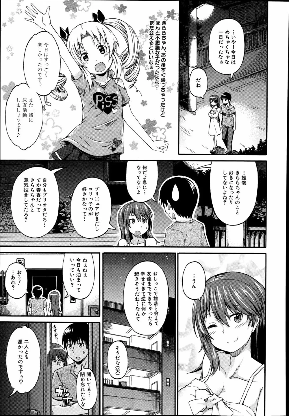 にょうカプ 第1-3章 Page.87