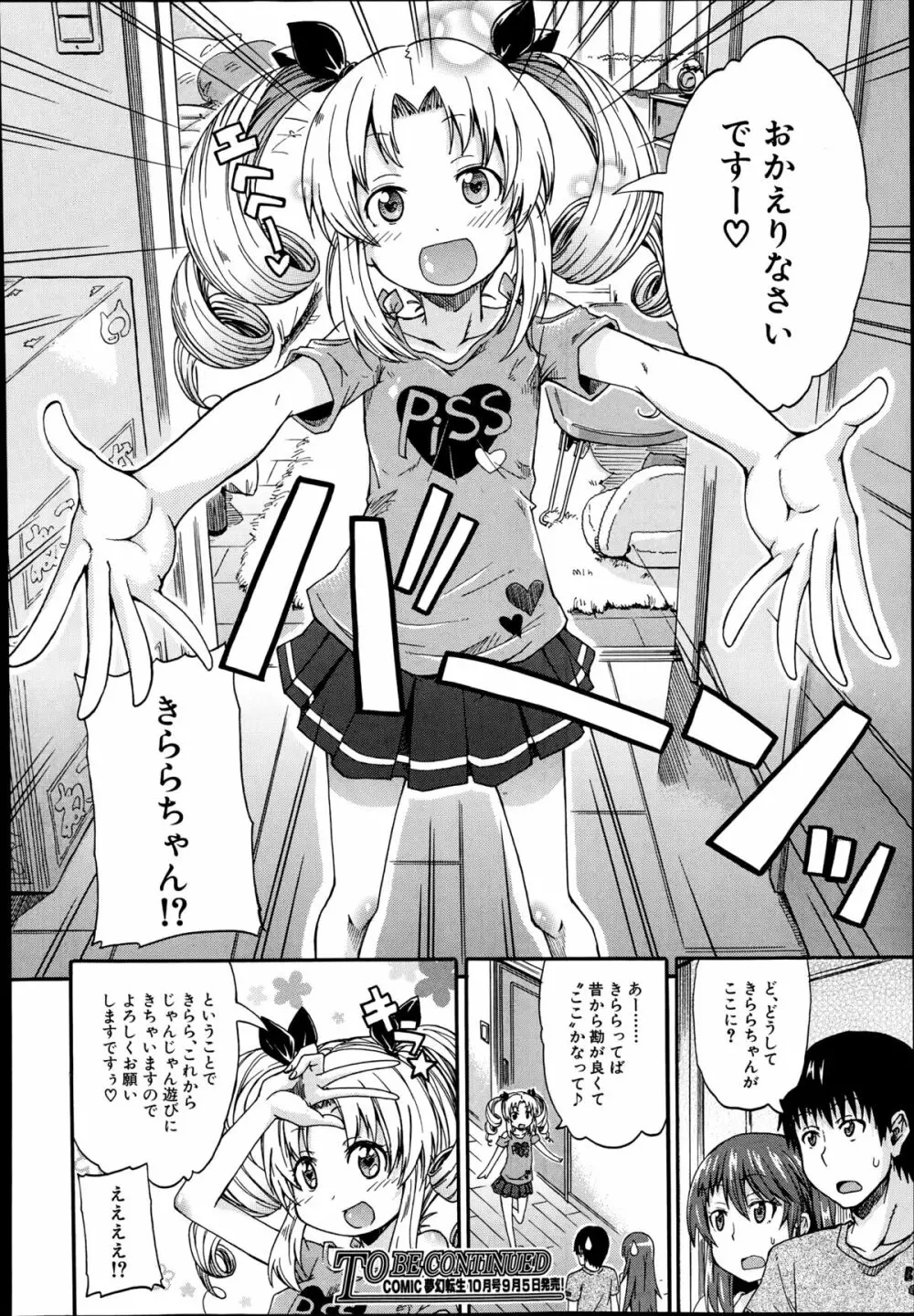 にょうカプ 第1-3章 Page.88