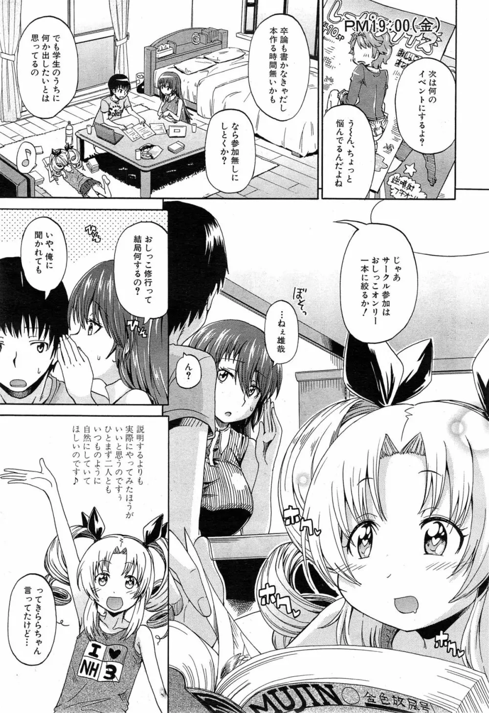 にょうカプ 第1-3章 Page.91