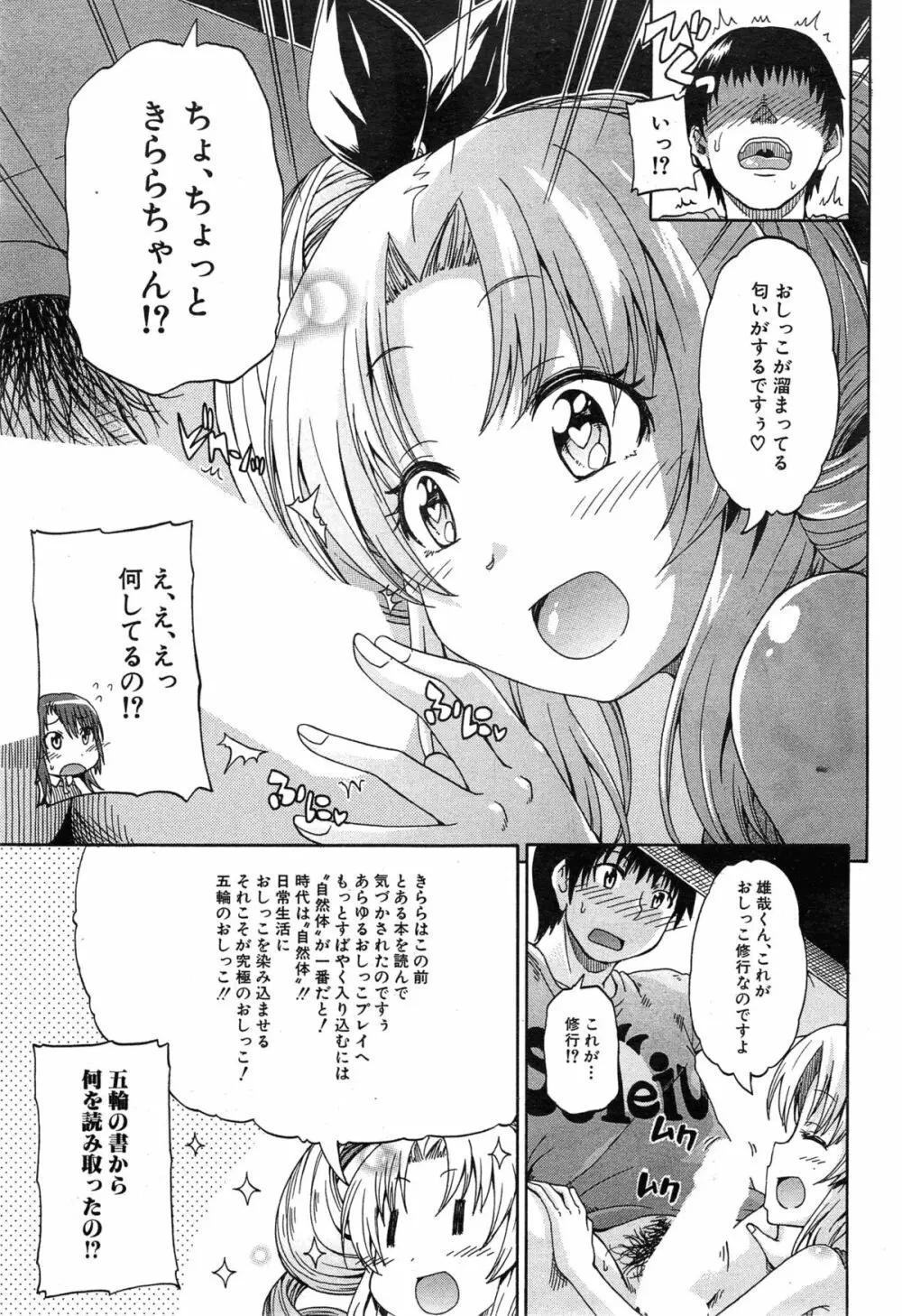 にょうカプ 第1-3章 Page.93