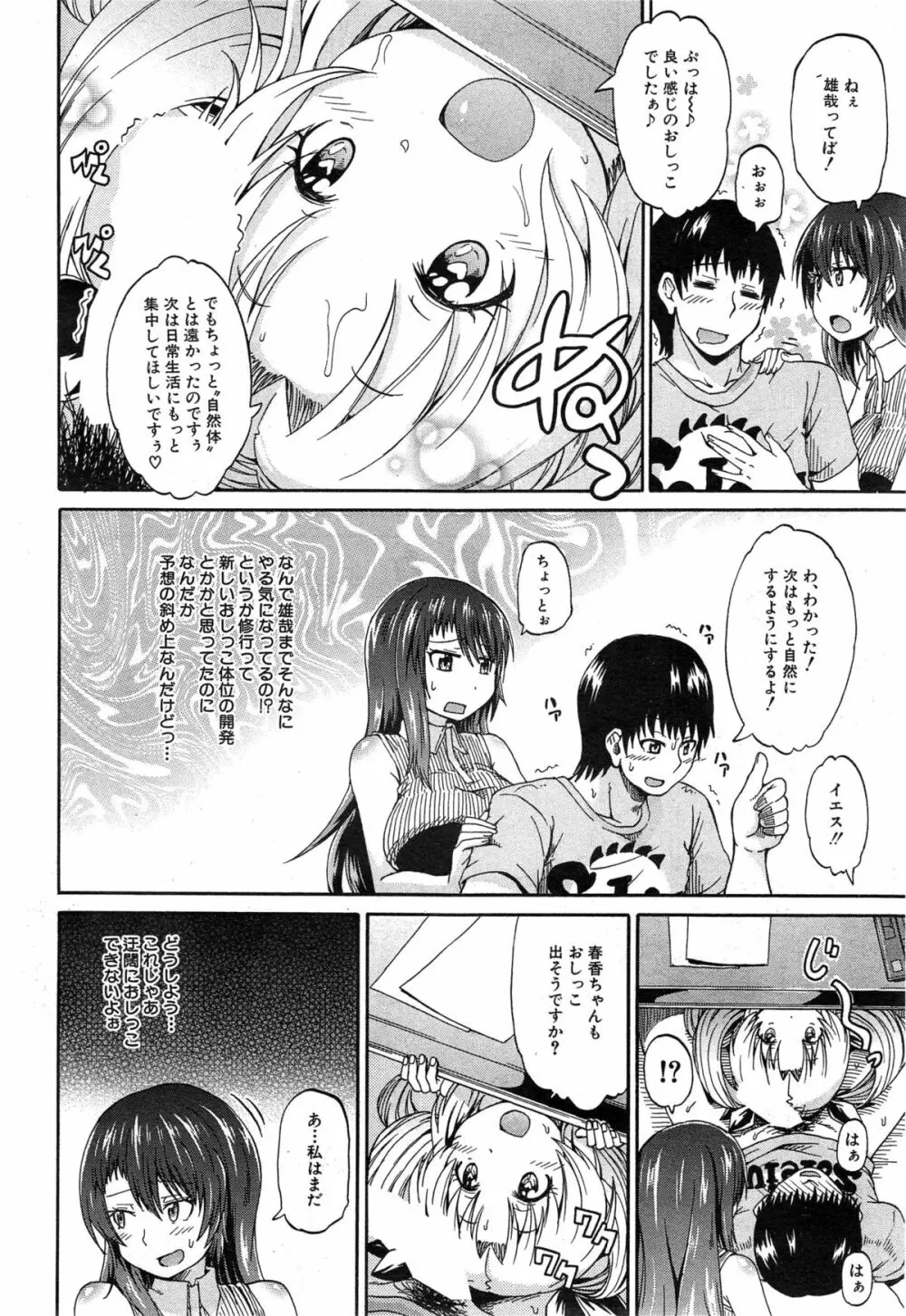 にょうカプ 第1-3章 Page.96