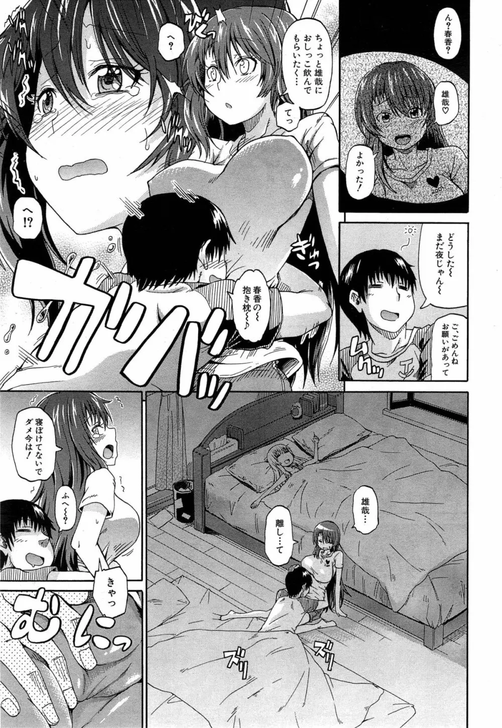 にょうカプ 第1-3章 Page.99