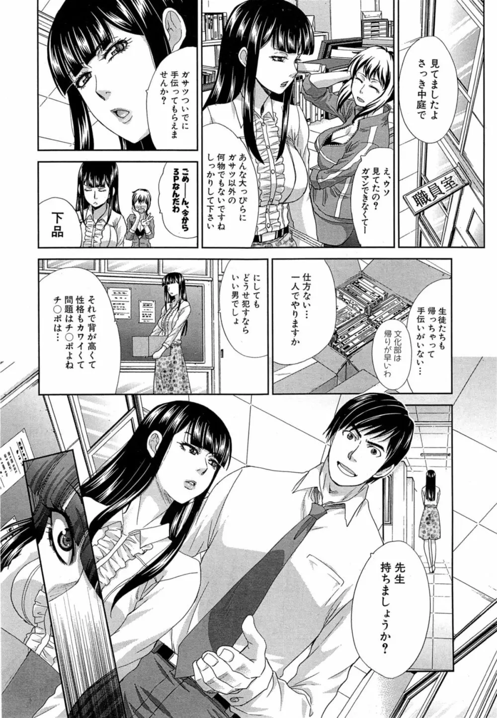 肉食学園 第1-3章 Page.26