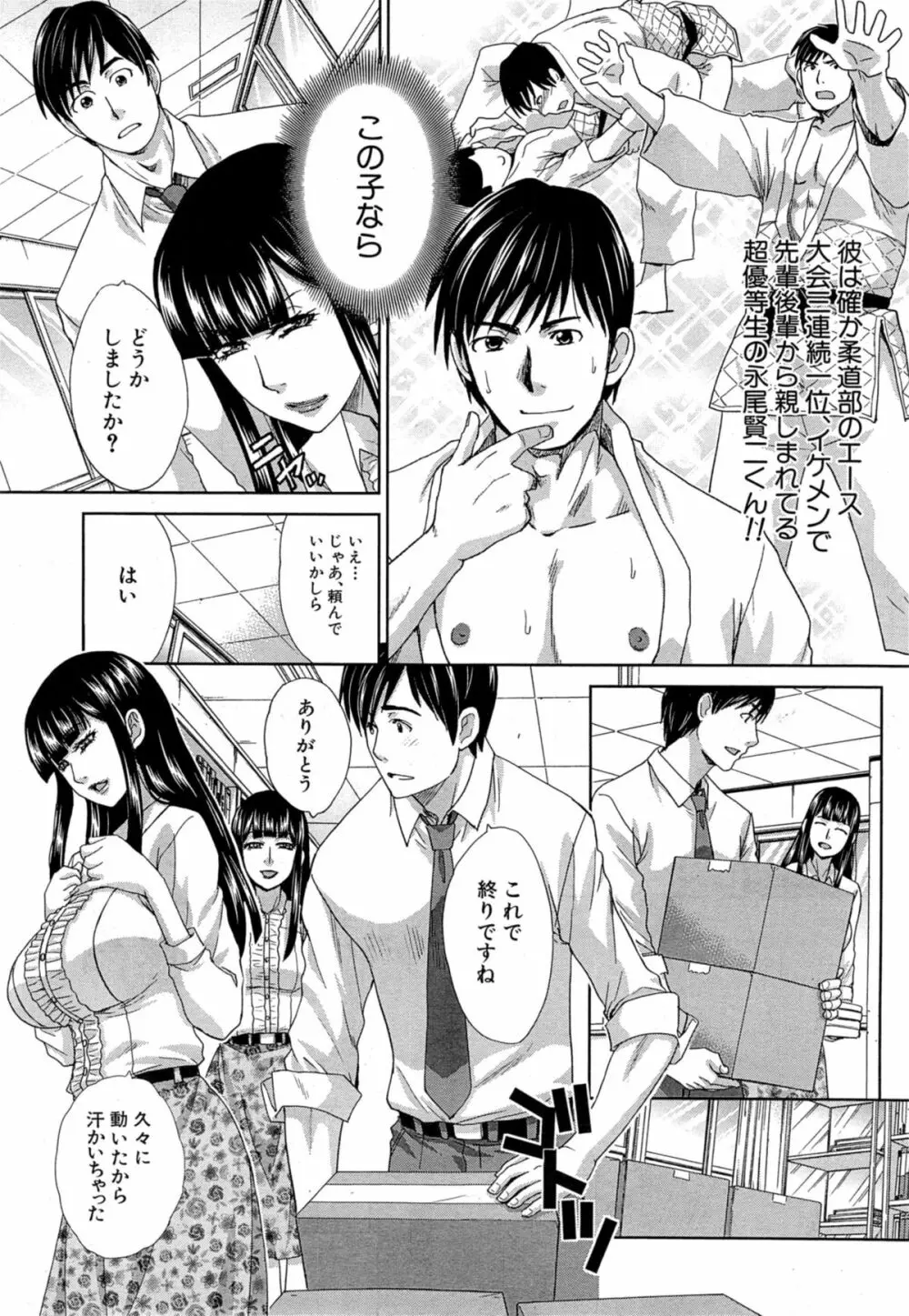 肉食学園 第1-3章 Page.27