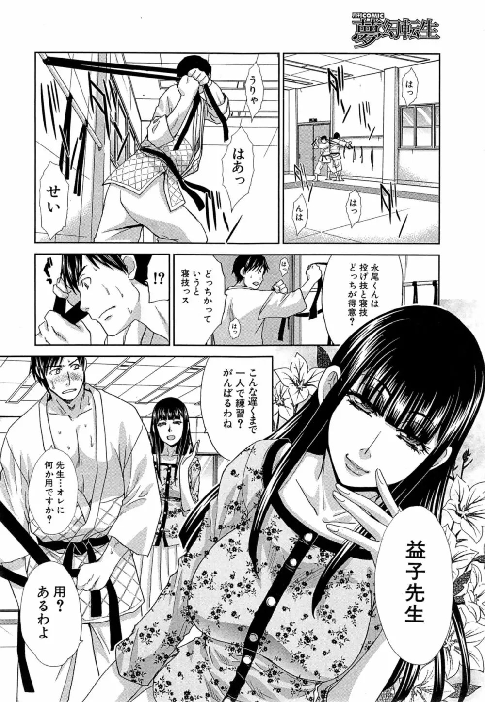 肉食学園 第1-3章 Page.34