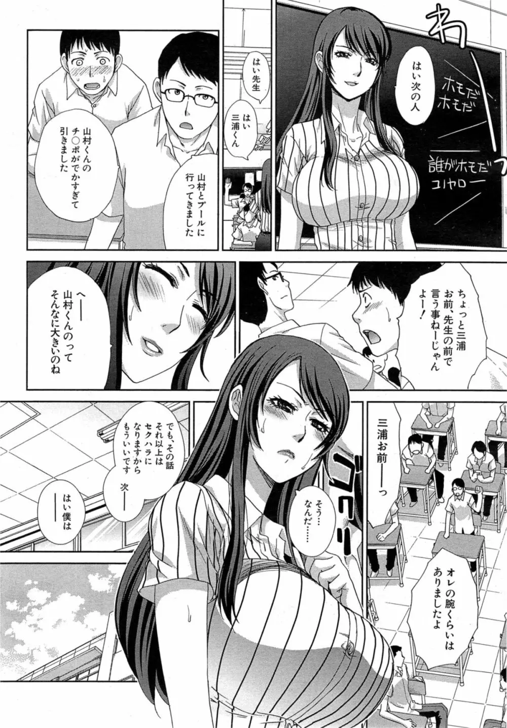 肉食学園 第1-3章 Page.5