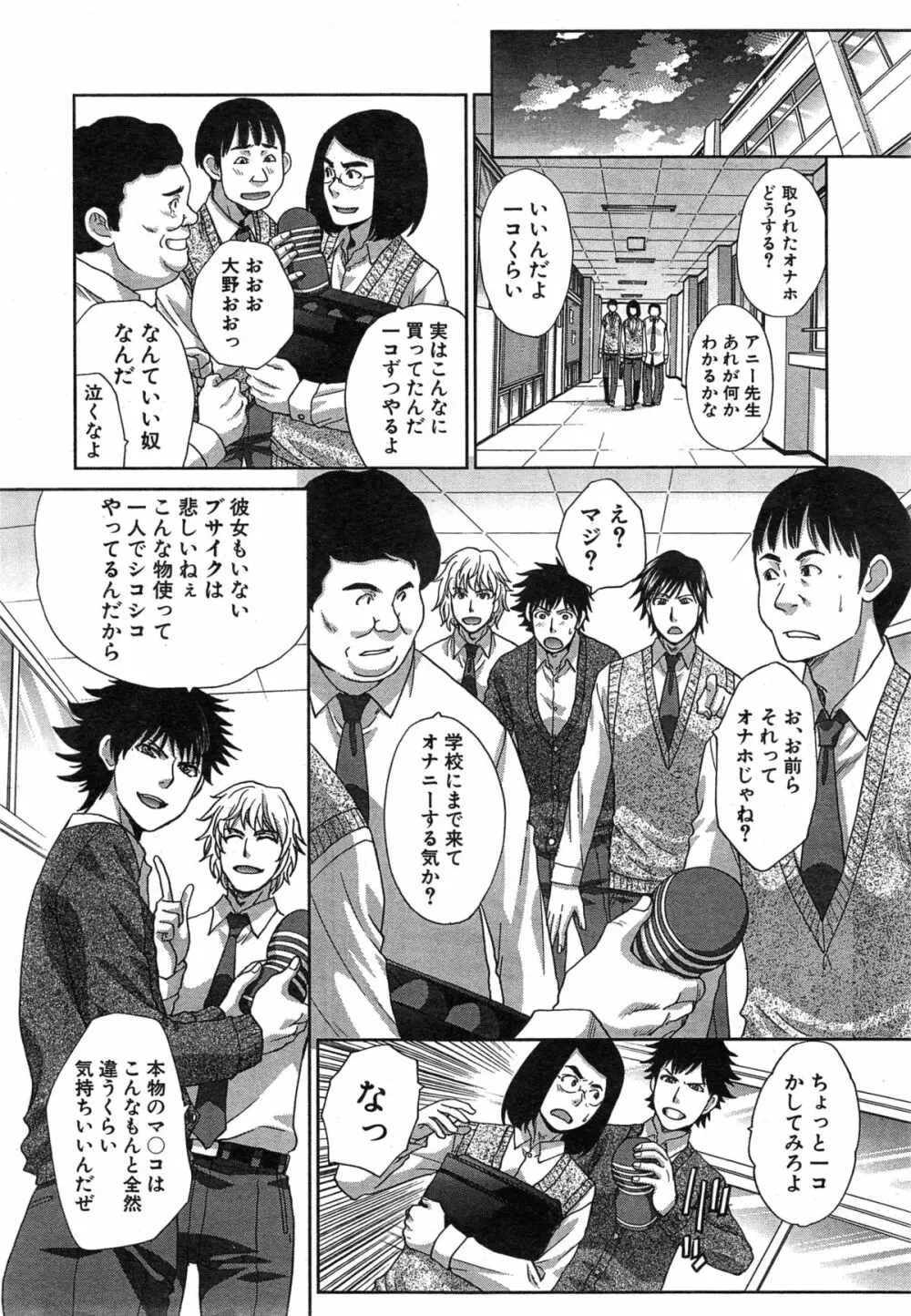 肉食学園 第1-3章 Page.54