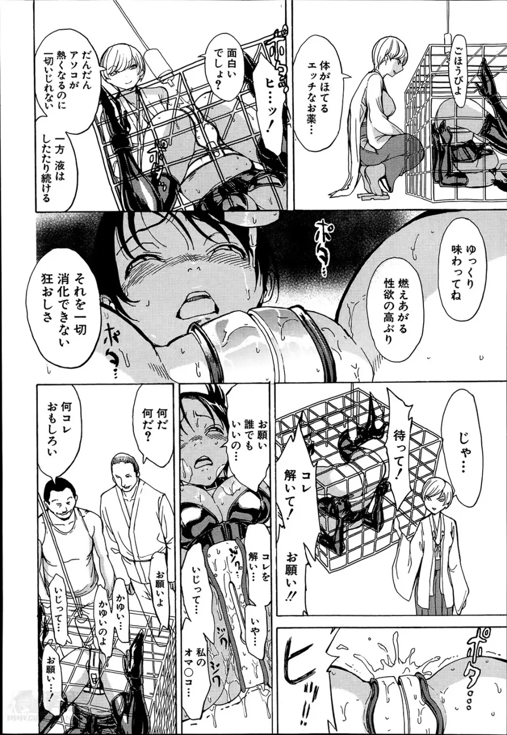 けだものの家 第1-9章 Page.142