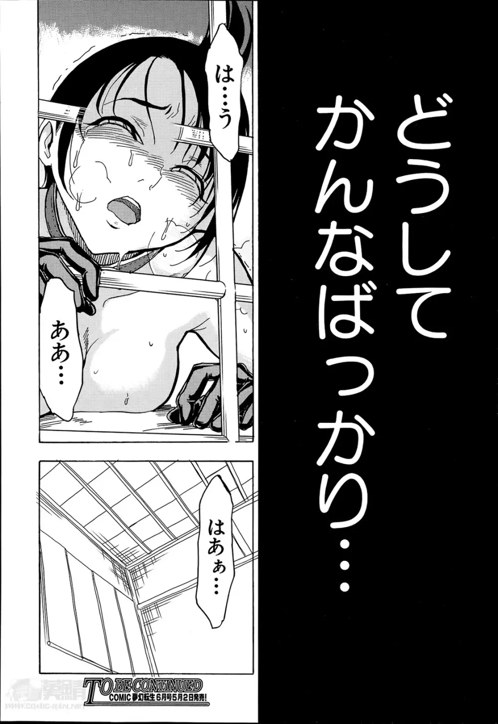 けだものの家 第1-9章 Page.152