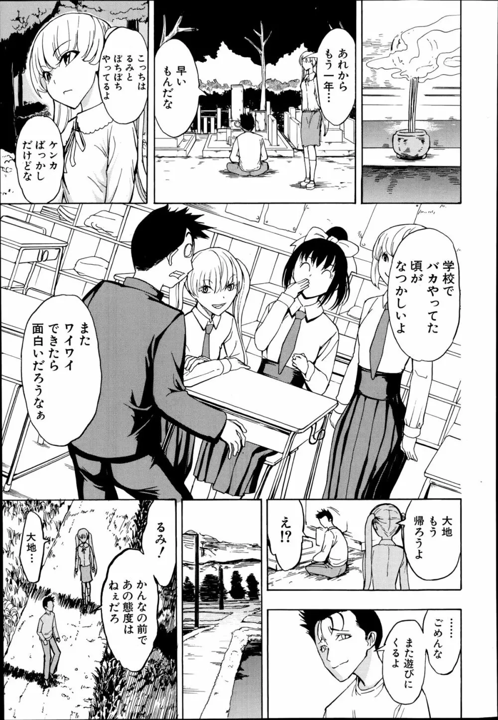 けだものの家 第1-9章 Page.193