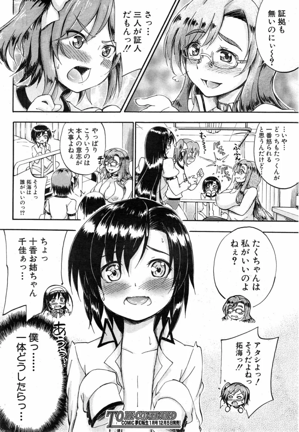 SSS 第1-3章 Page.110