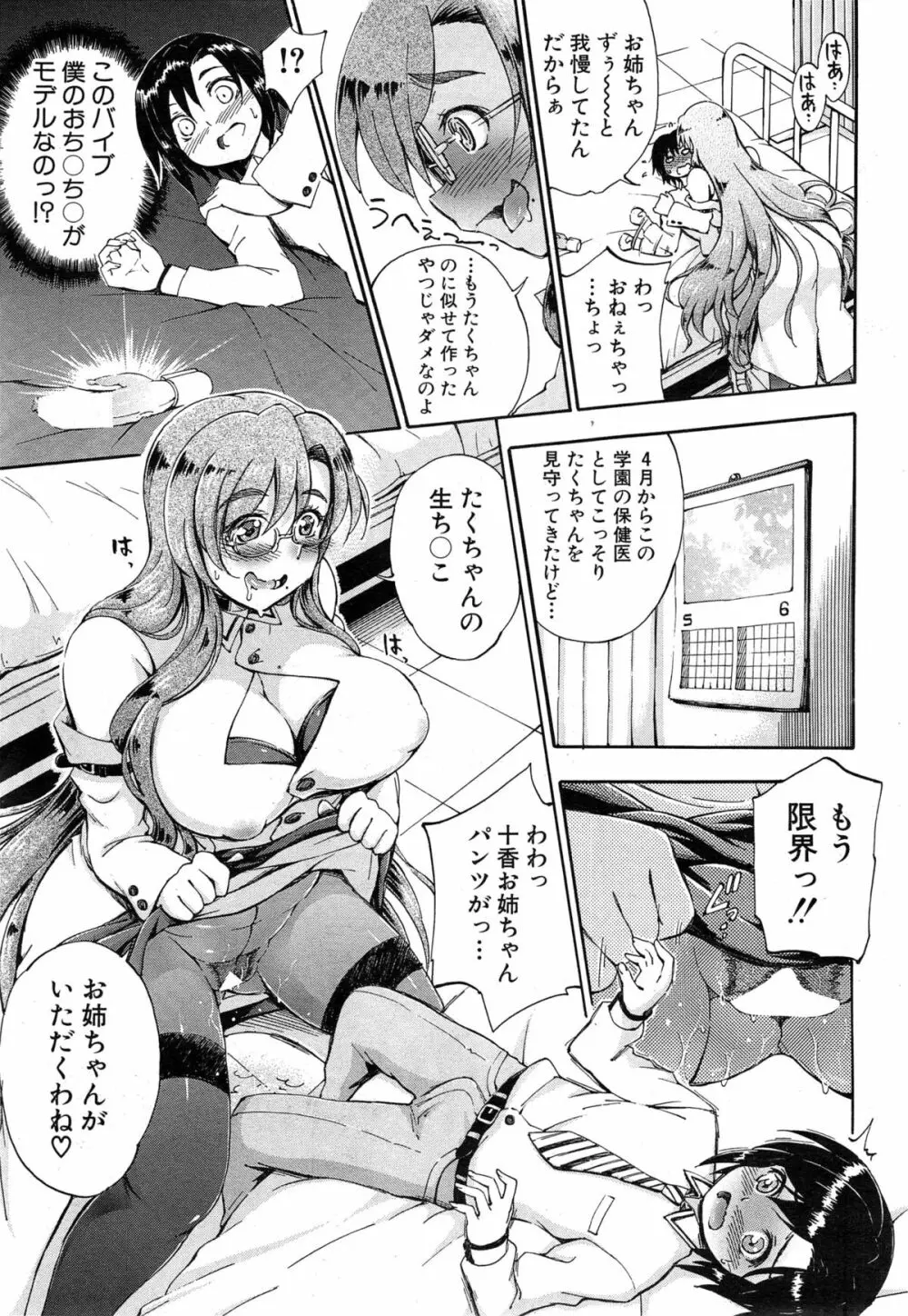 SSS 第1-3章 Page.87